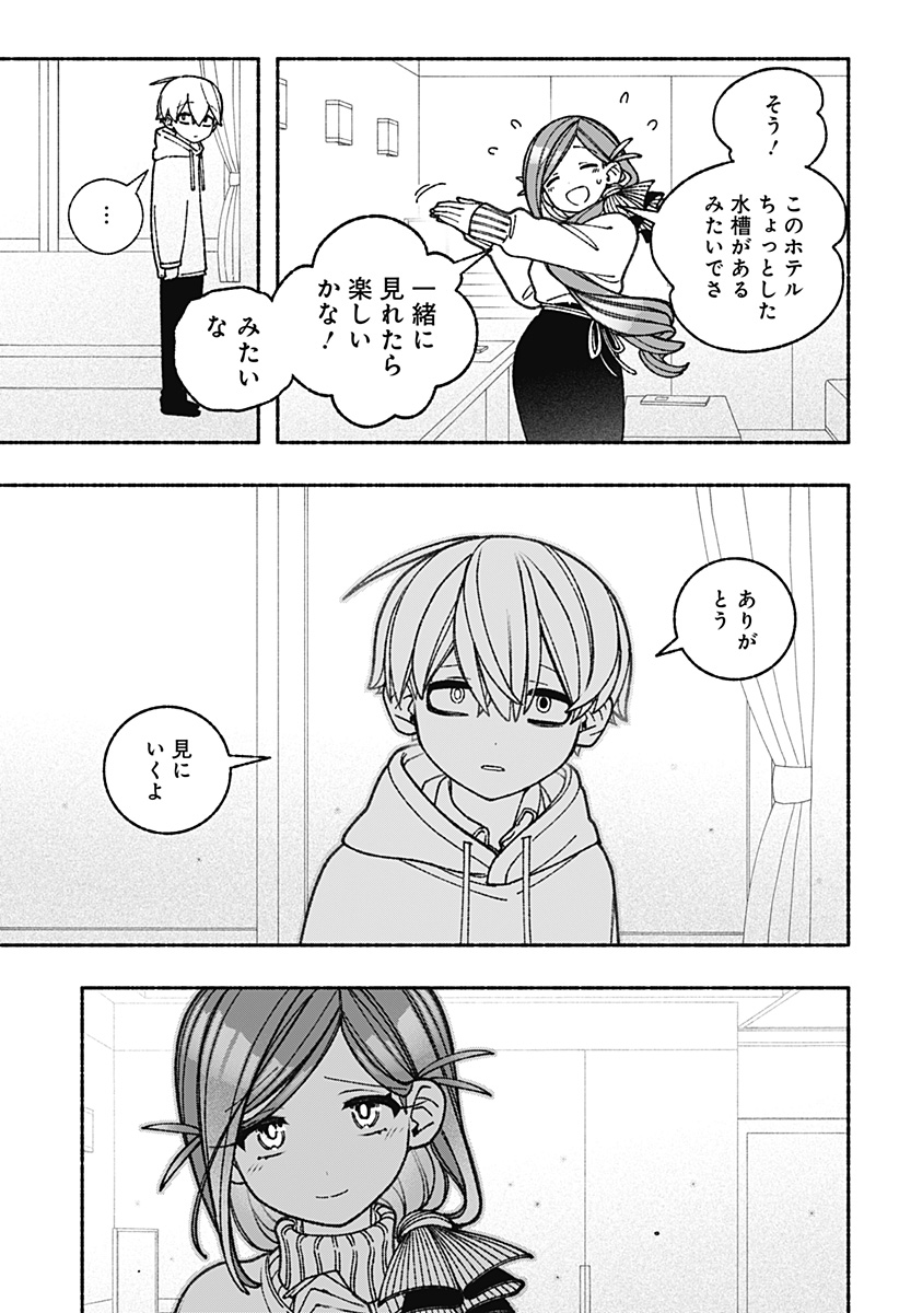 エクソシストを堕とせない - 第68話 - Page 11