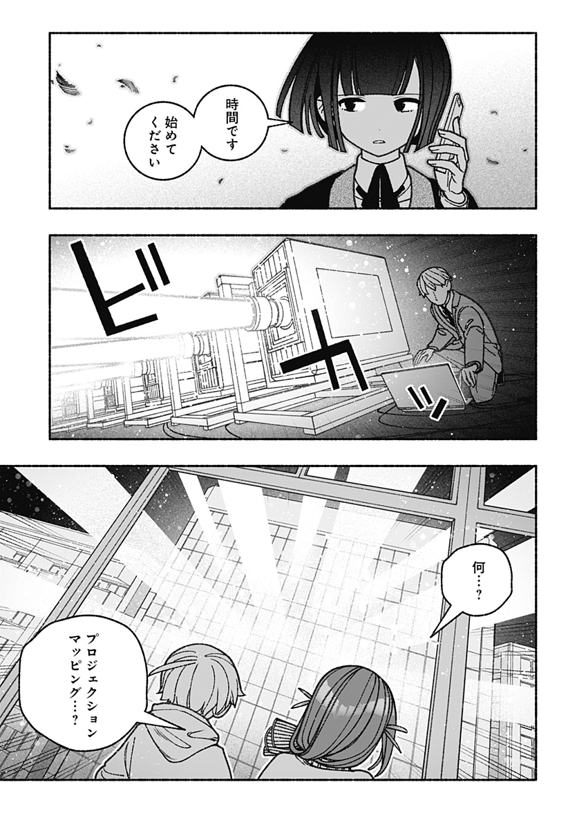 エクソシストを堕とせない - 第68話 - Page 15