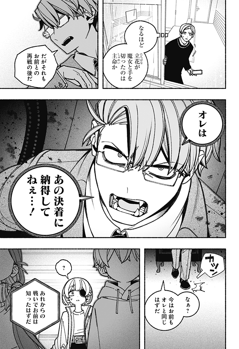 エクソシストを堕とせない - 第68話 - Page 19