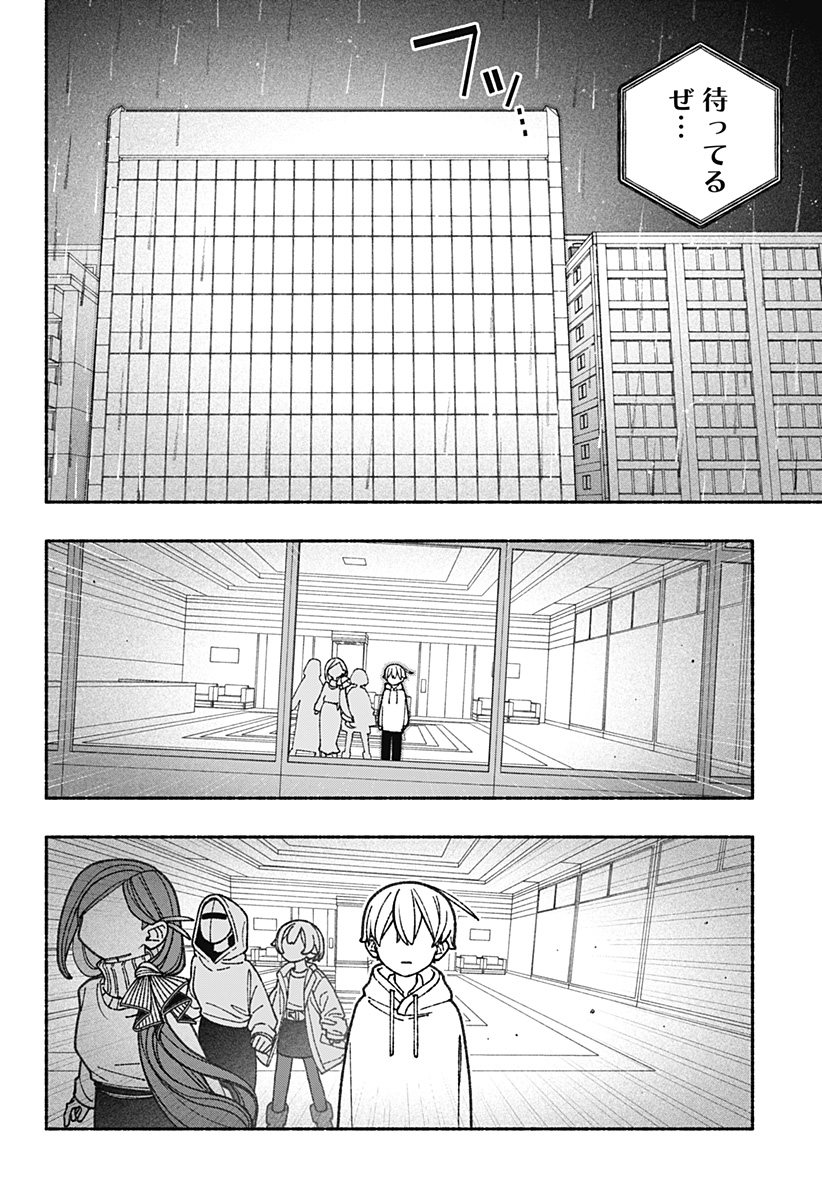 エクソシストを堕とせない - 第68話 - Page 22