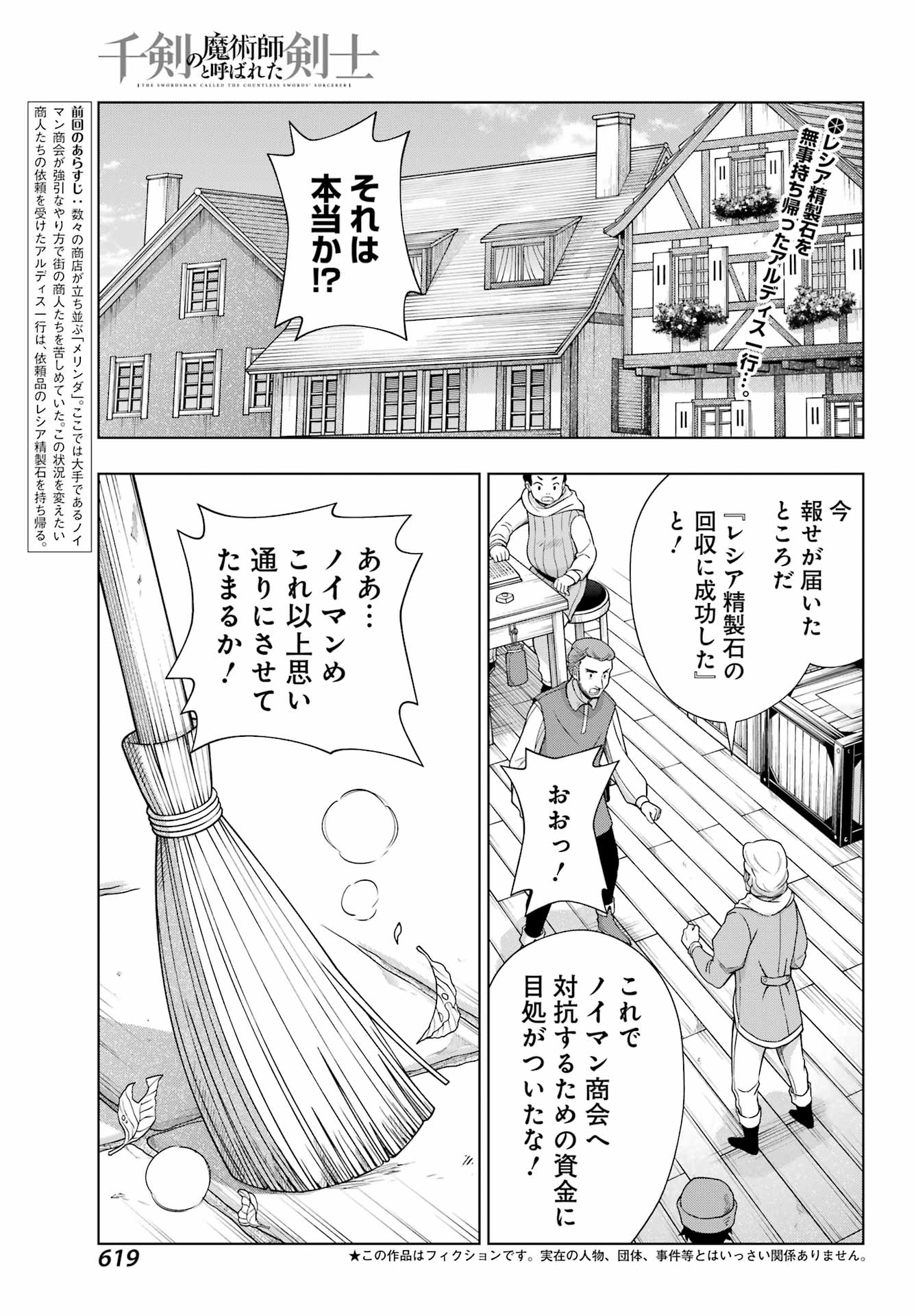 千剣の魔術師と呼ばれた剣士 - 第53話 - Page 1