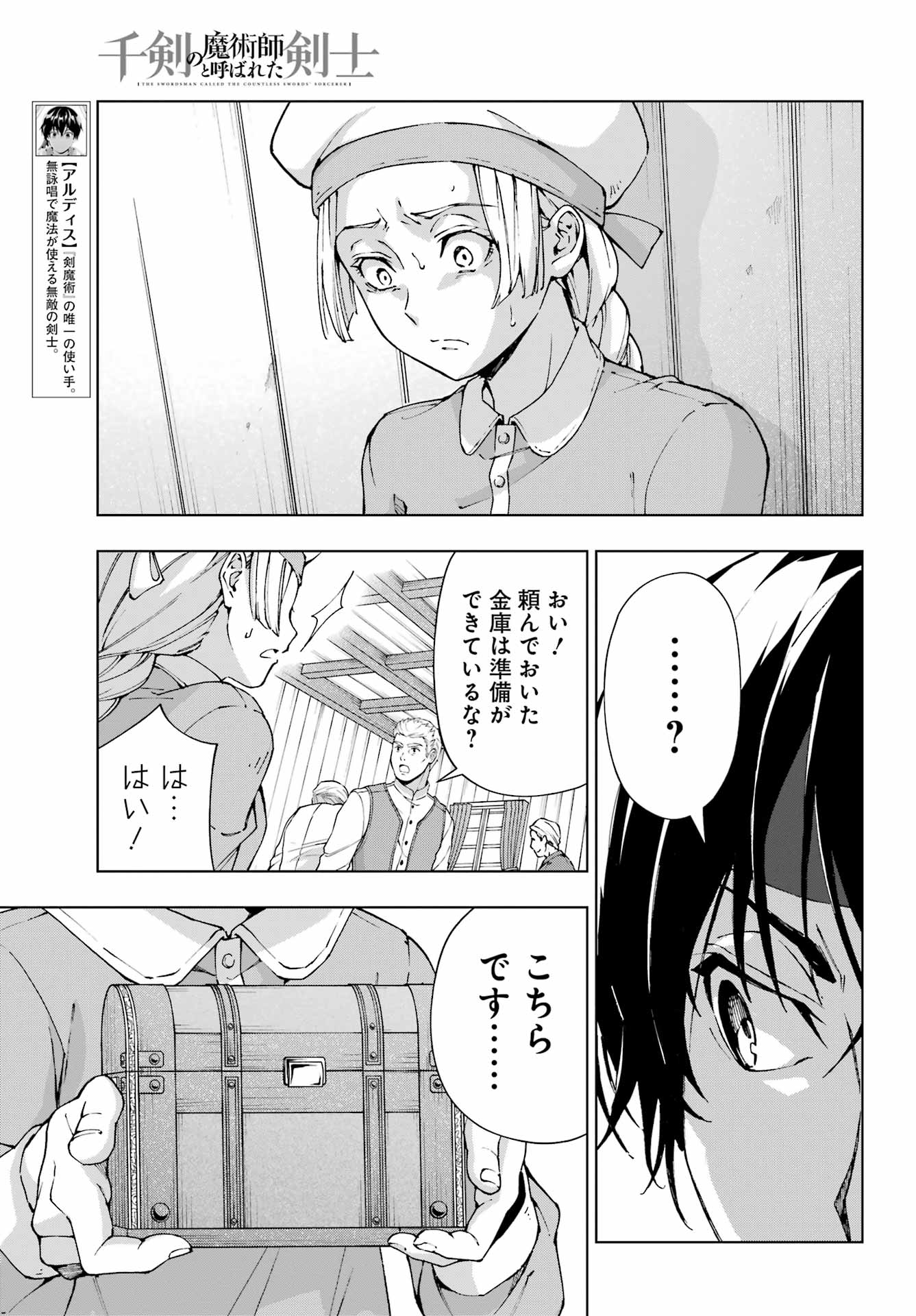 千剣の魔術師と呼ばれた剣士 - 第53話 - Page 11