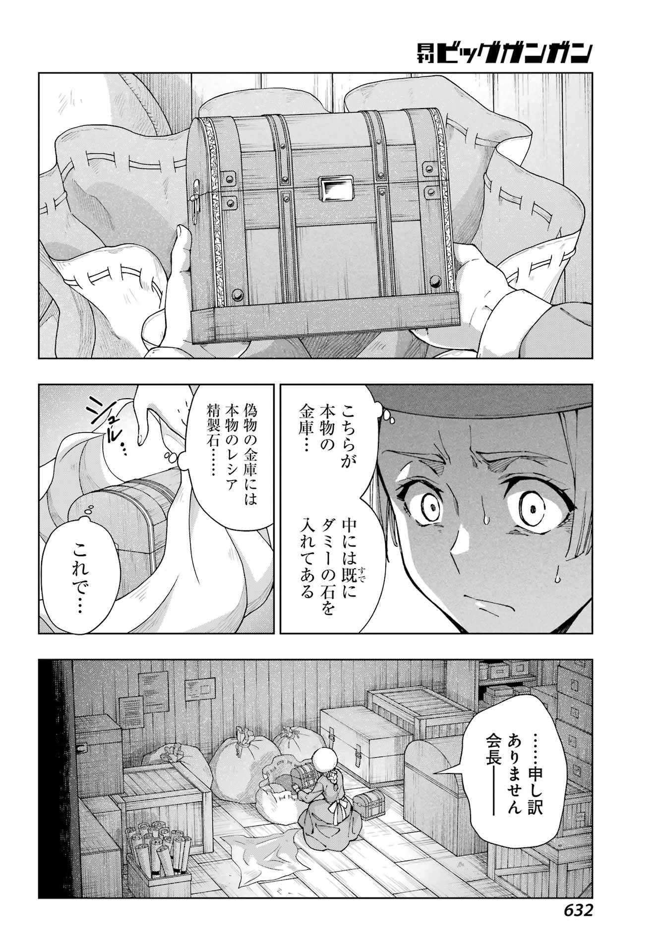 千剣の魔術師と呼ばれた剣士 - 第53話 - Page 14