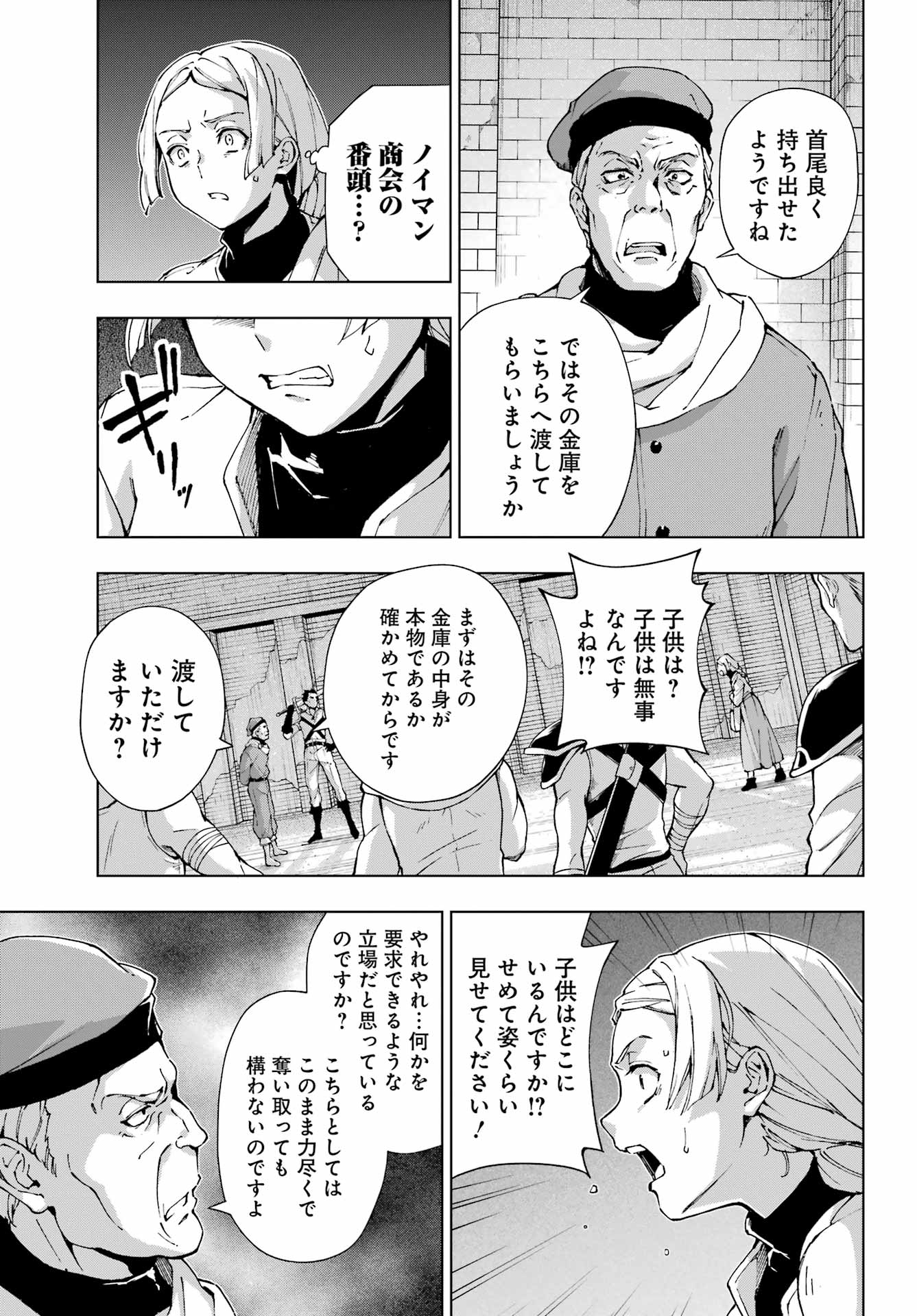 千剣の魔術師と呼ばれた剣士 - 第53話 - Page 17