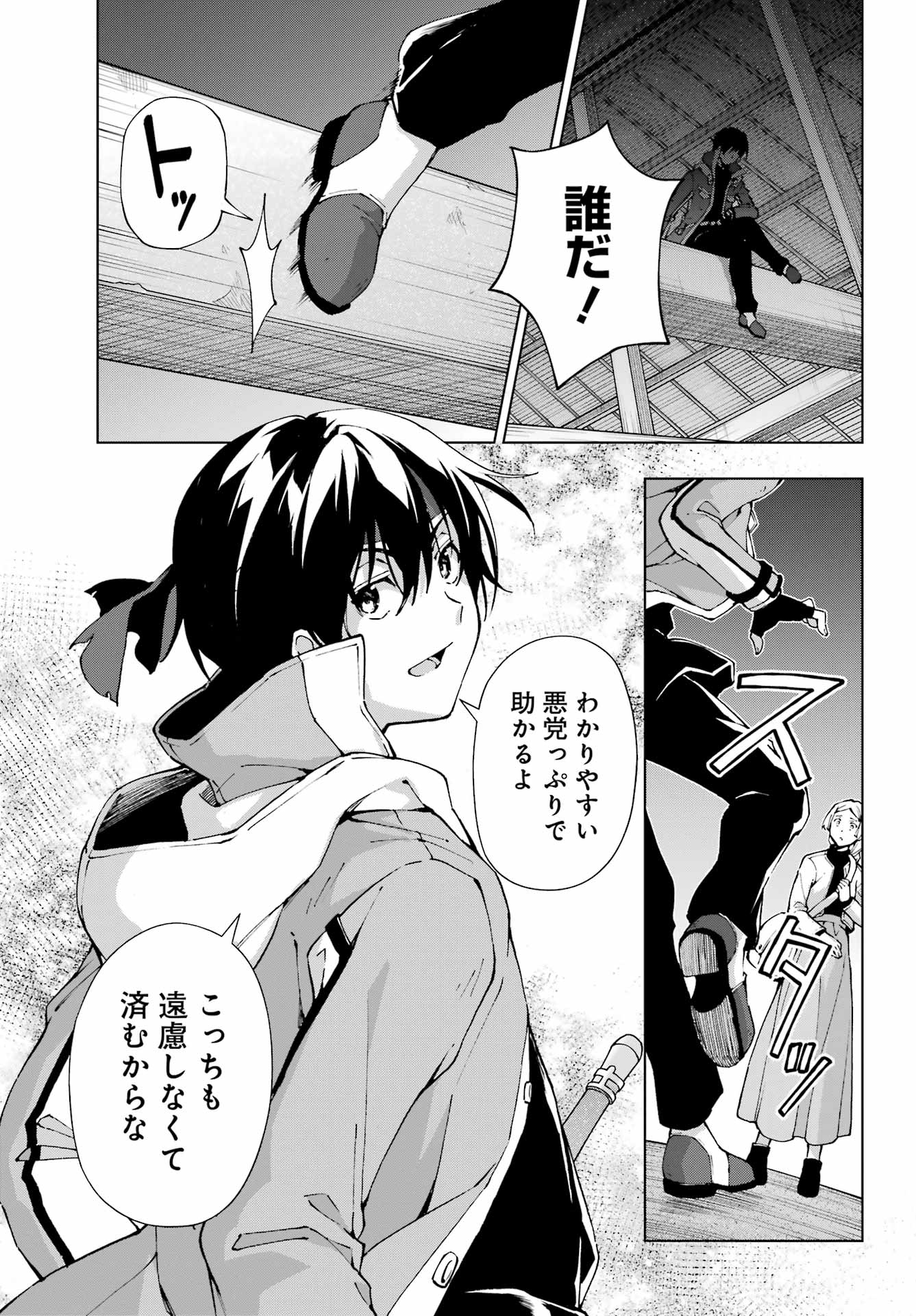 千剣の魔術師と呼ばれた剣士 - 第53話 - Page 19