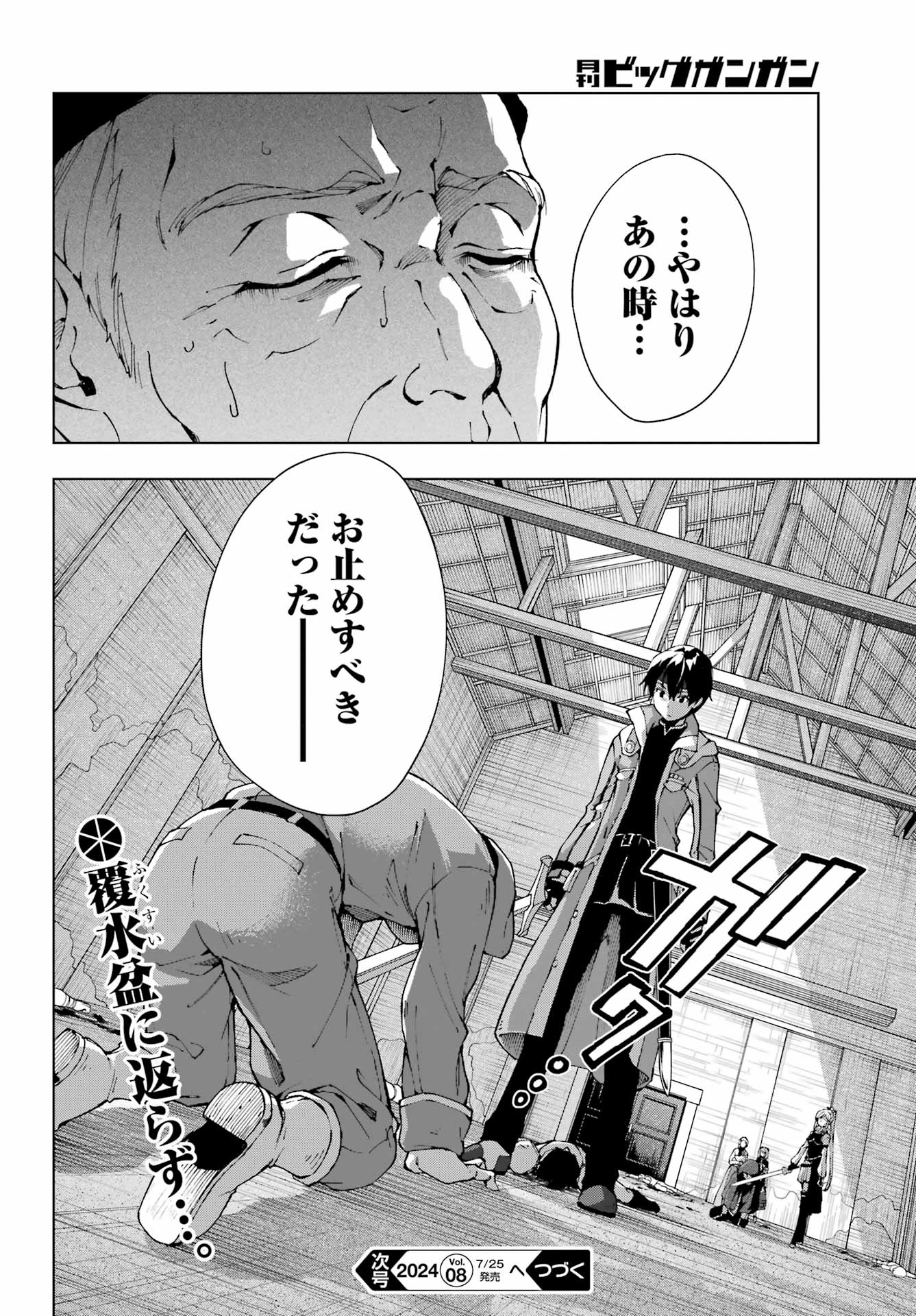 千剣の魔術師と呼ばれた剣士 - 第53話 - Page 30