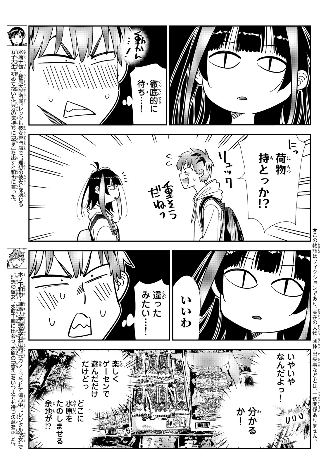 彼女、お借りします - 第334話 - Page 3