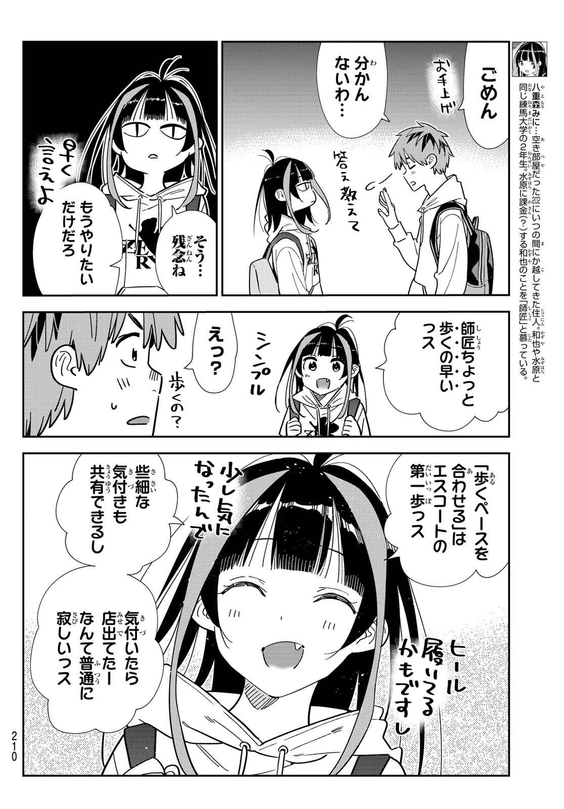 彼女、お借りします - 第334話 - Page 4