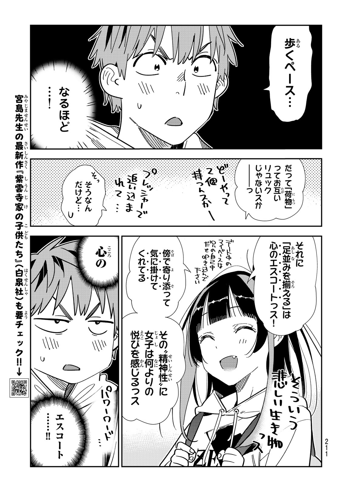 彼女、お借りします - 第334話 - Page 5