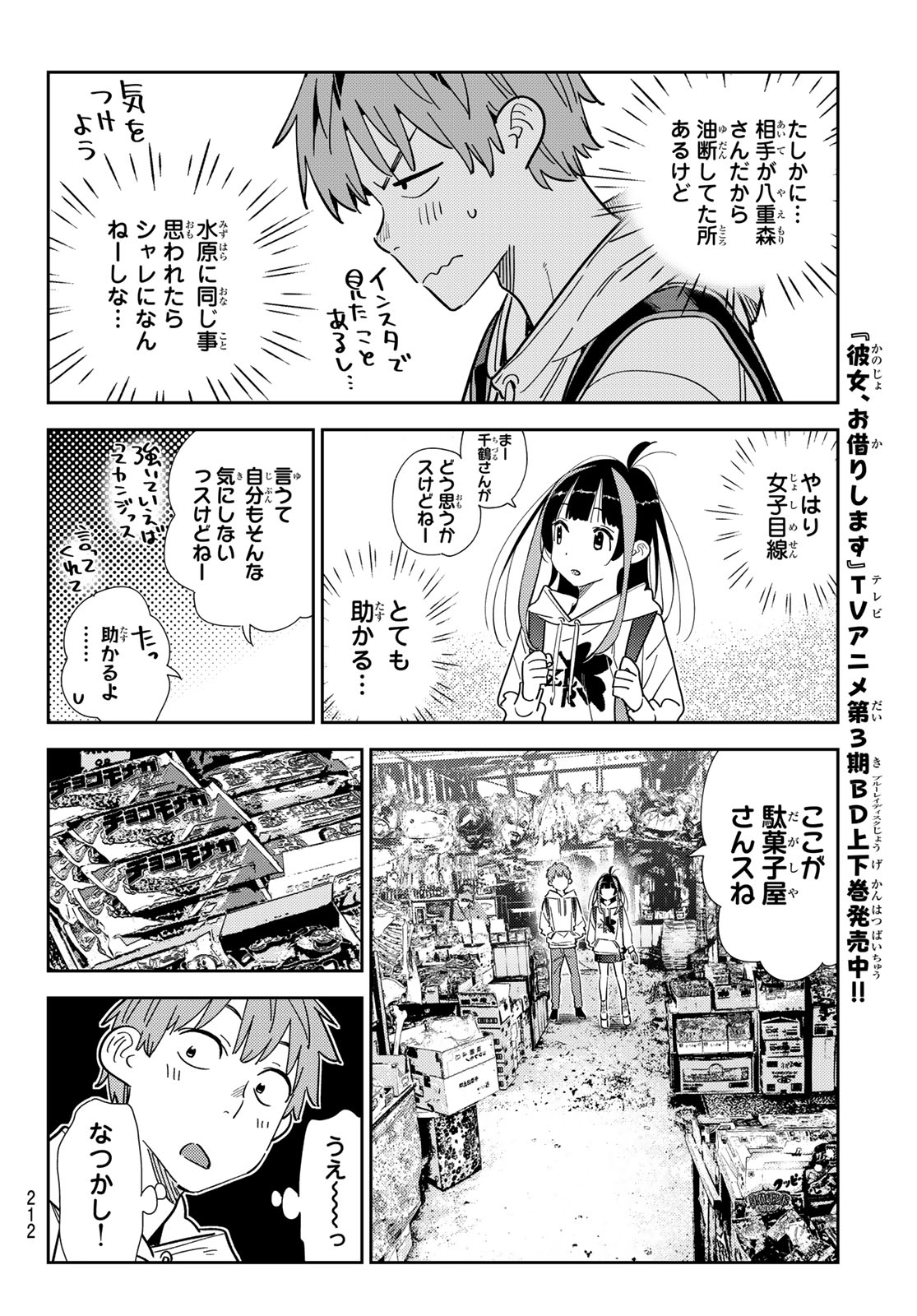 彼女、お借りします - 第334話 - Page 6