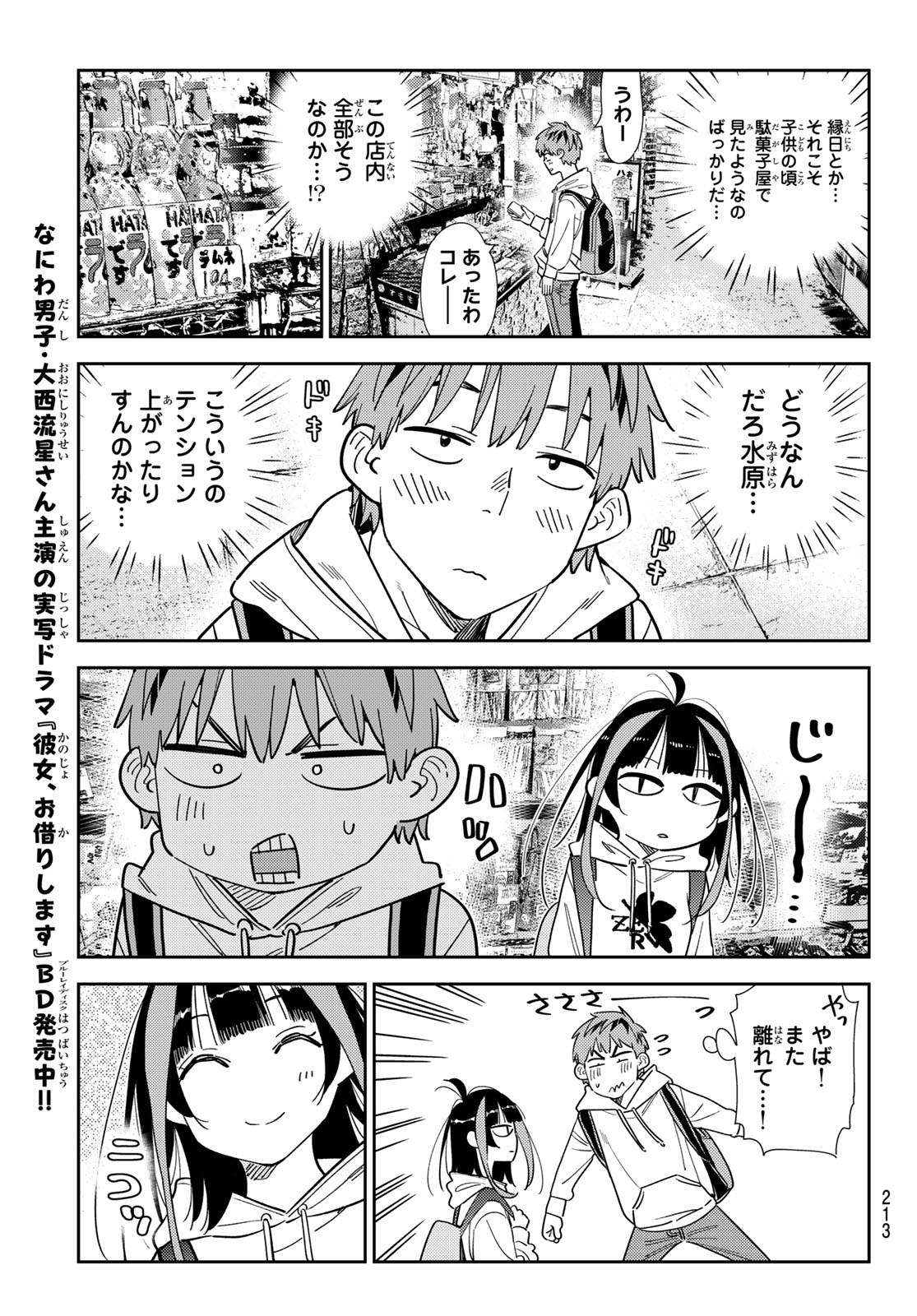 彼女、お借りします - 第334話 - Page 7