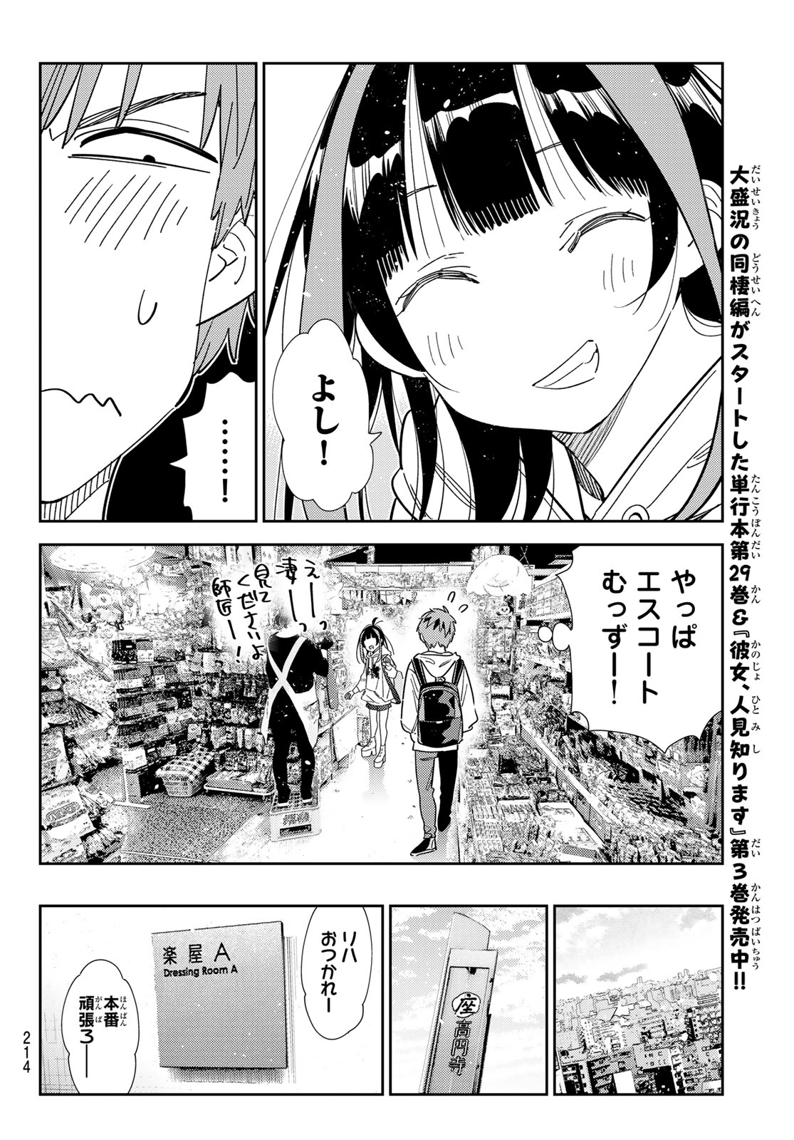 彼女、お借りします - 第334話 - Page 8