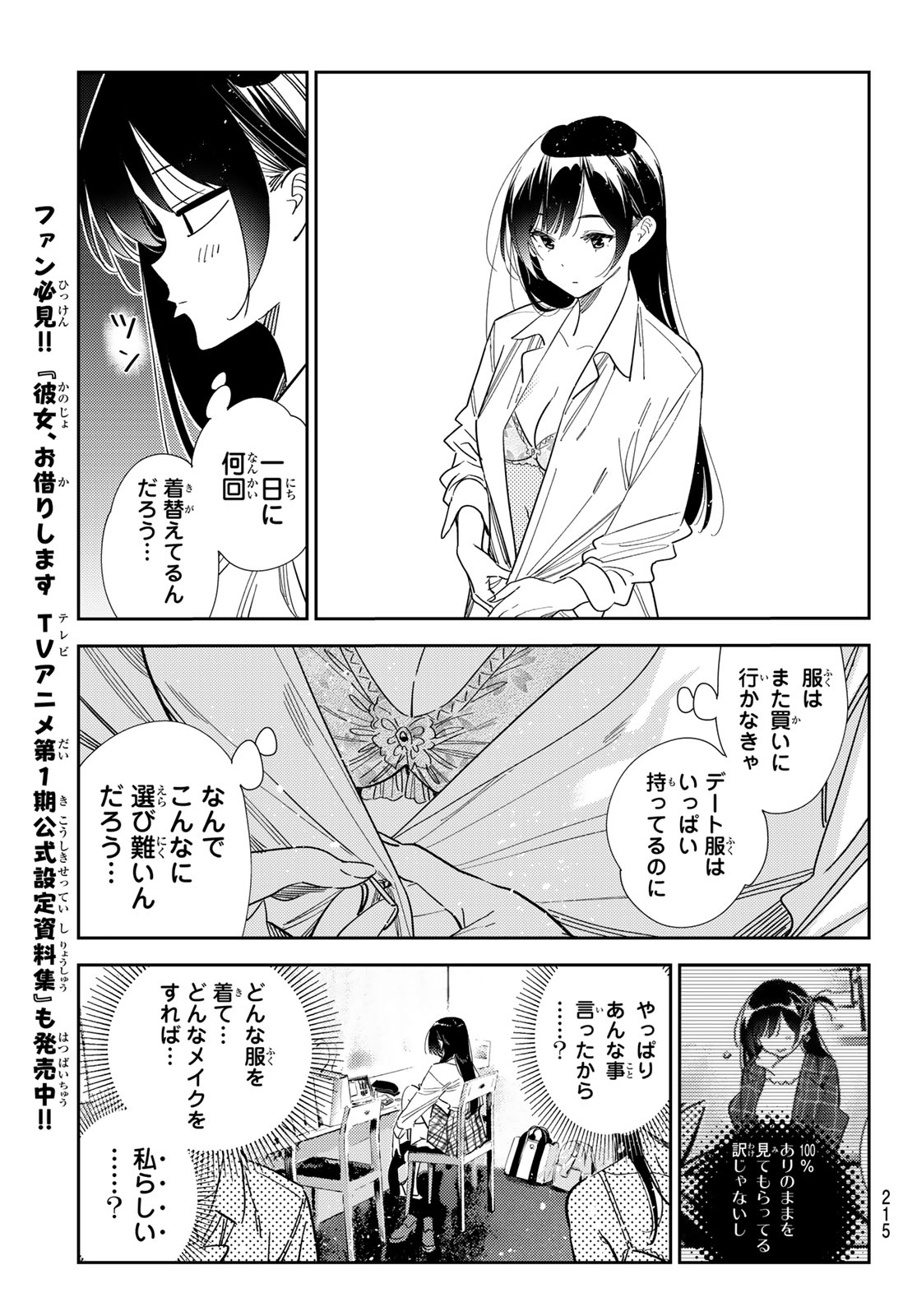 彼女、お借りします - 第334話 - Page 9