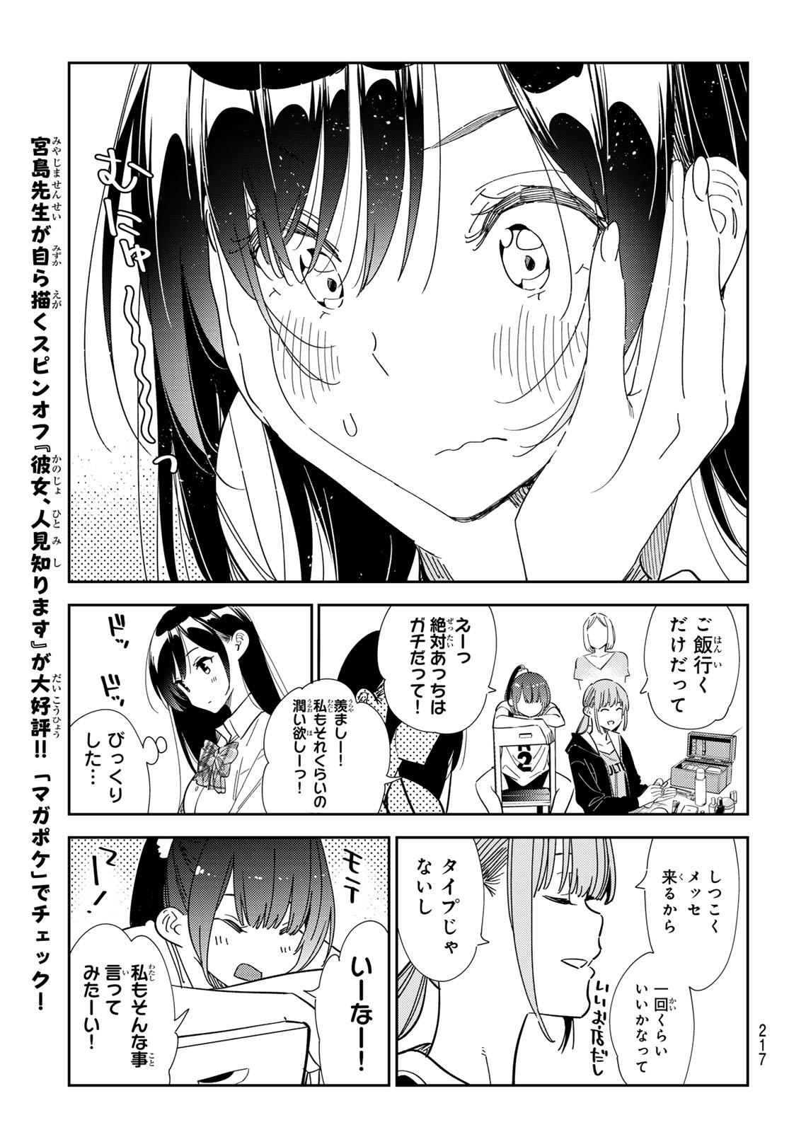 彼女、お借りします - 第334話 - Page 11