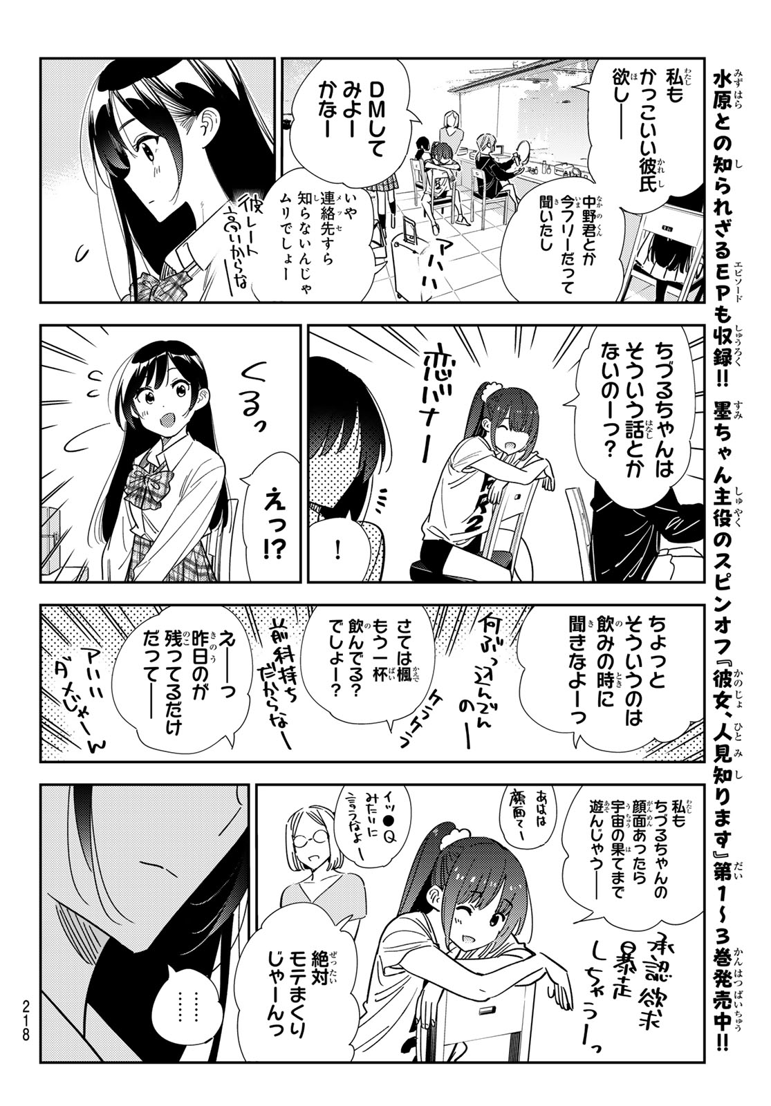 彼女、お借りします - 第334話 - Page 12