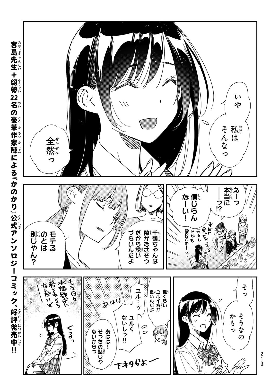 彼女、お借りします - 第334話 - Page 13