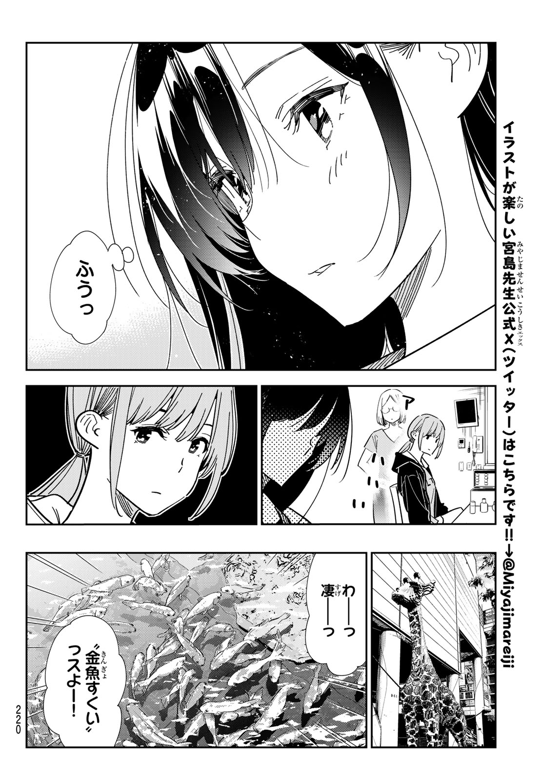 彼女、お借りします - 第334話 - Page 14