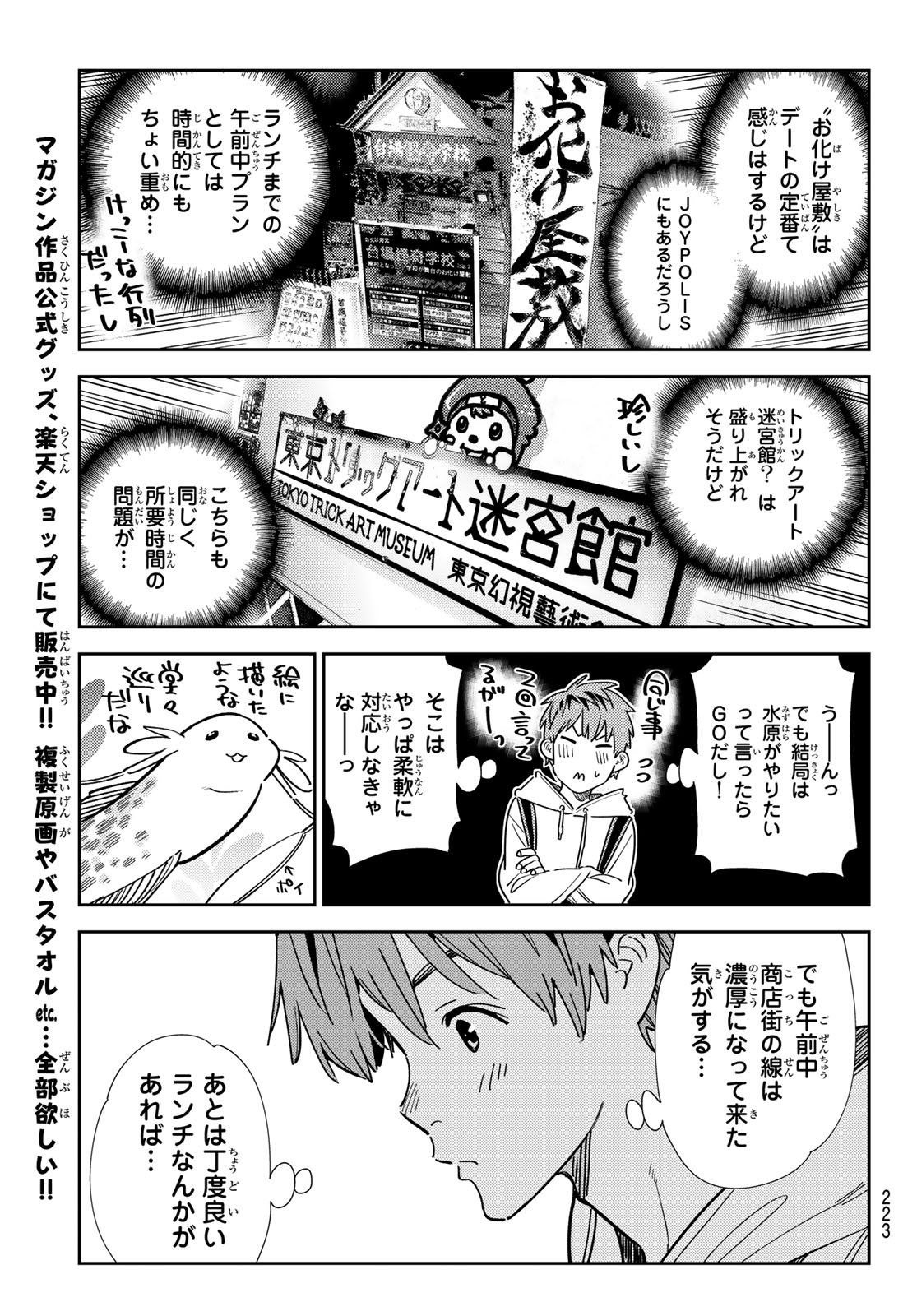 彼女、お借りします - 第334話 - Page 17