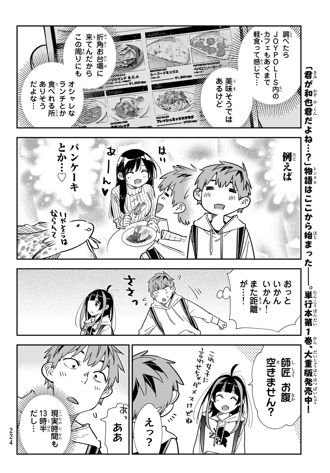 彼女、お借りします - 第334話 - Page 18