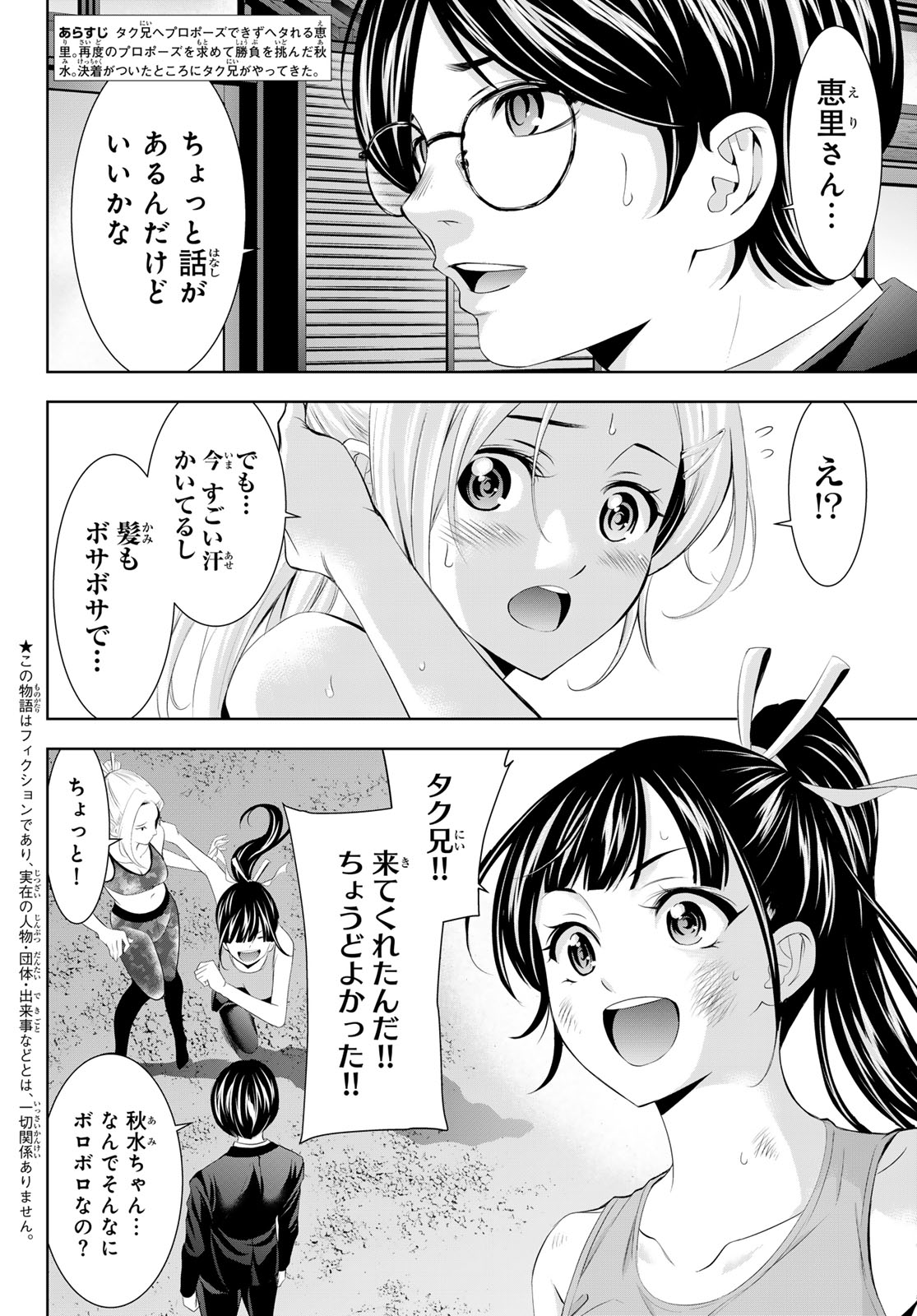 女神のカフェテラス - 第157話 - Page 2