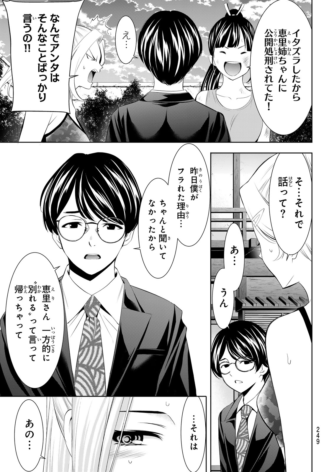 女神のカフェテラス - 第157話 - Page 3