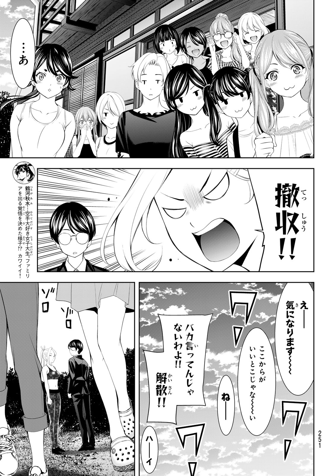 女神のカフェテラス - 第157話 - Page 5