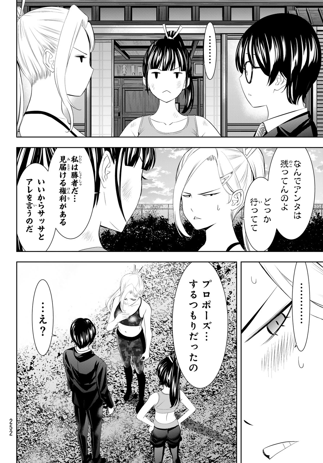 女神のカフェテラス - 第157話 - Page 6