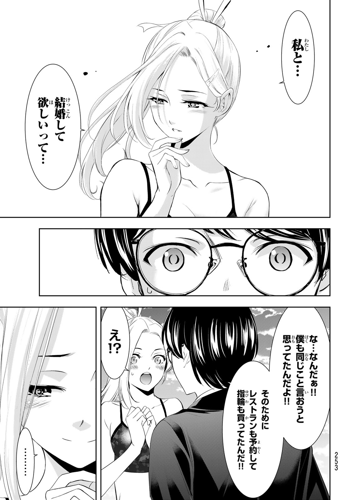 女神のカフェテラス - 第157話 - Page 7