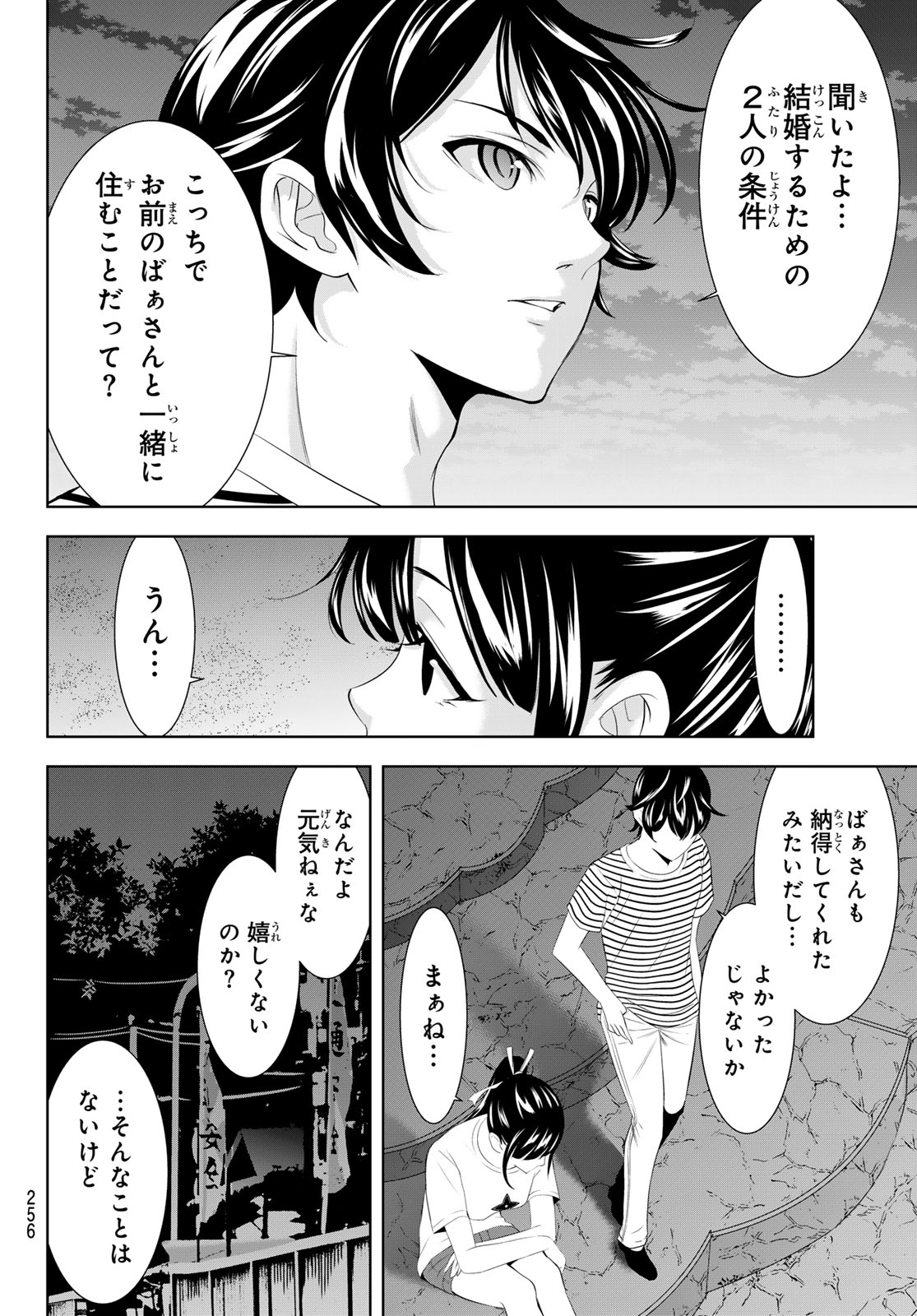 女神のカフェテラス - 第157話 - Page 10