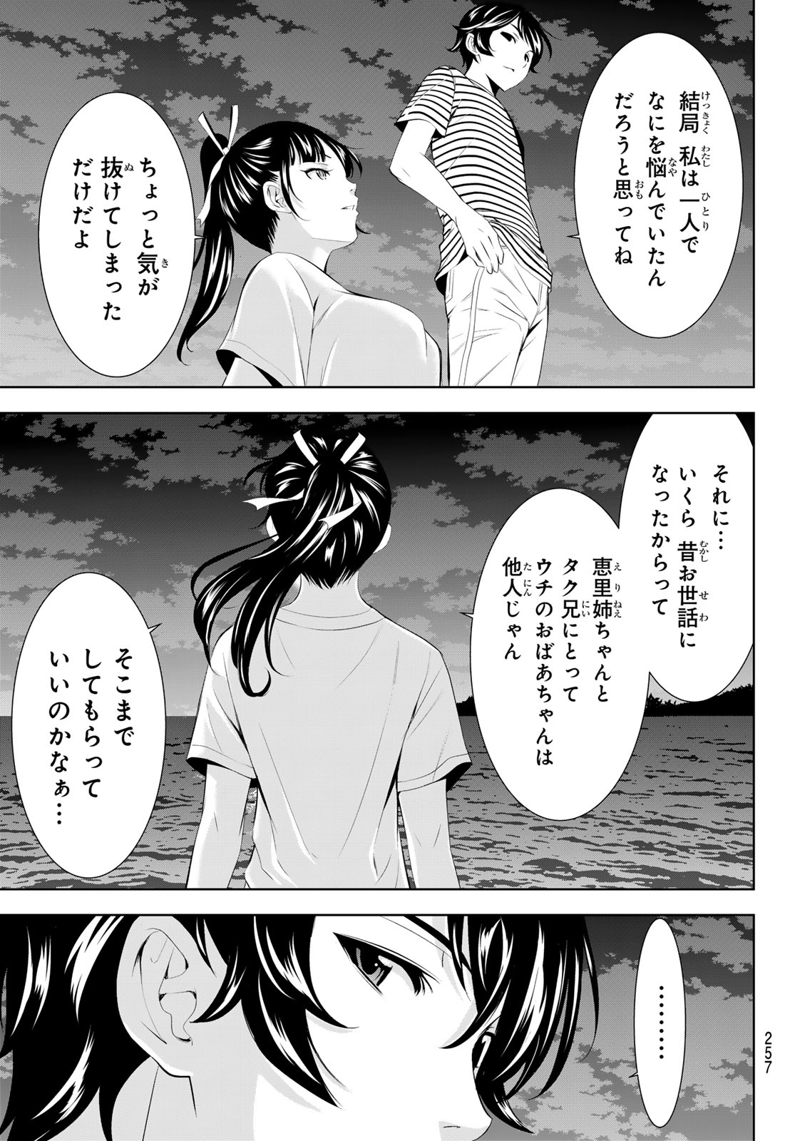 女神のカフェテラス - 第157話 - Page 11