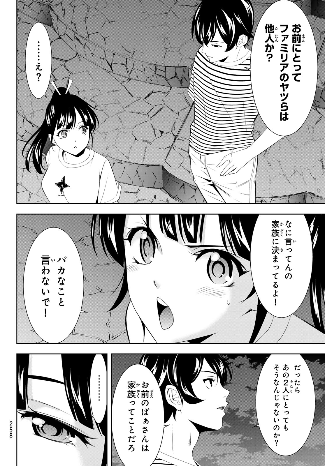 女神のカフェテラス - 第157話 - Page 12