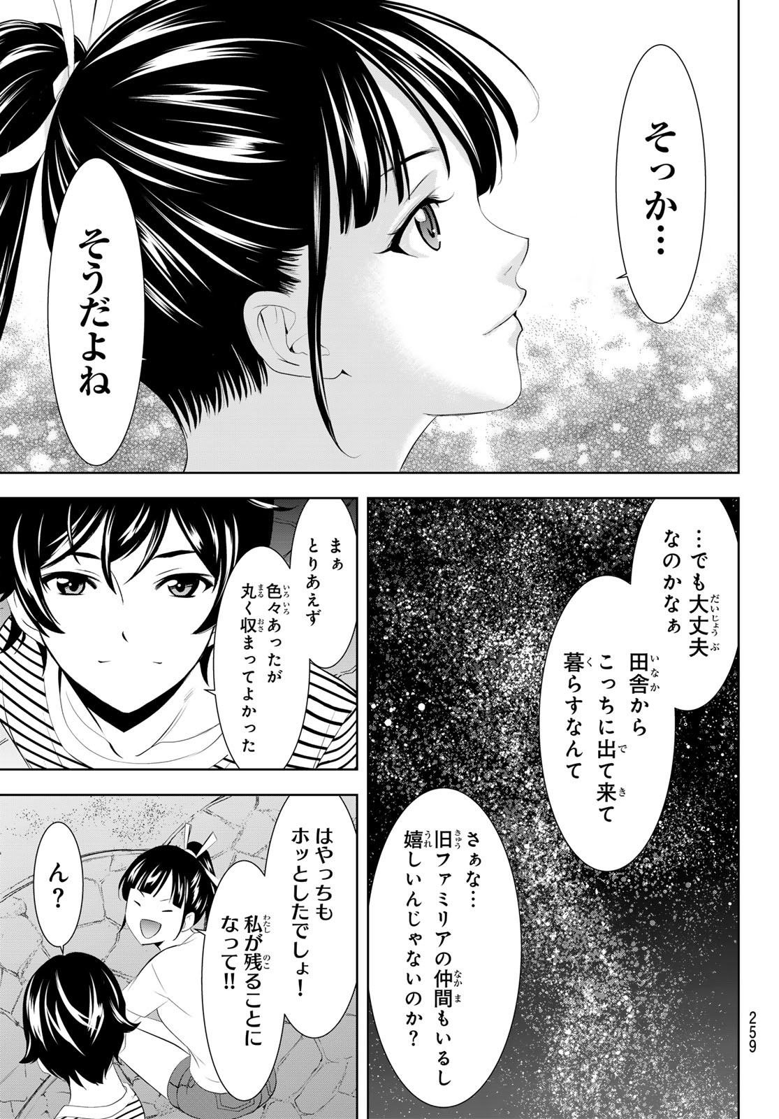 女神のカフェテラス - 第157話 - Page 13