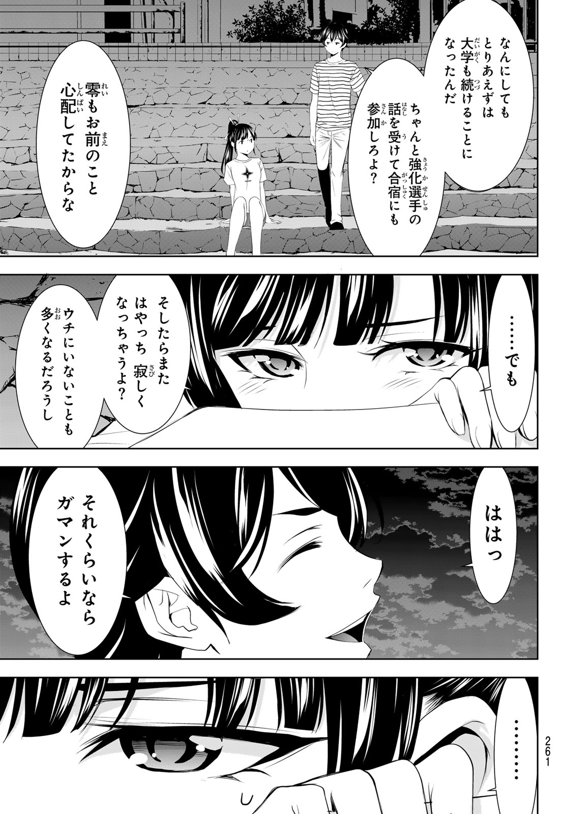 女神のカフェテラス - 第157話 - Page 15