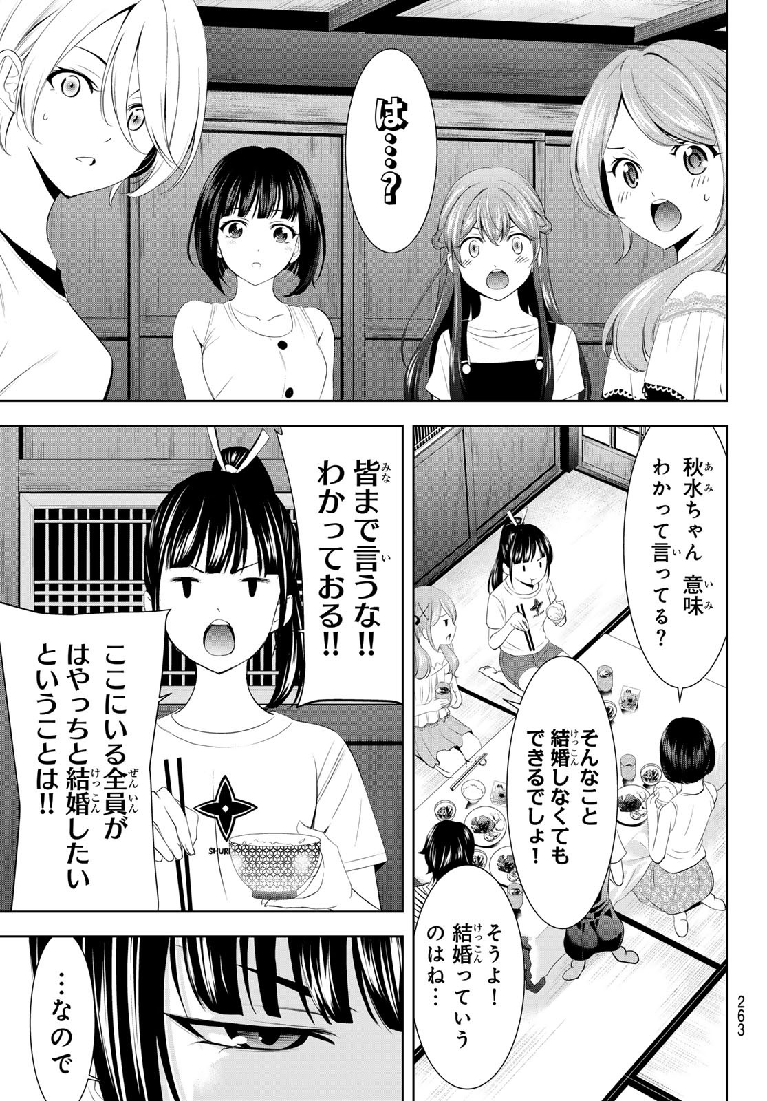 女神のカフェテラス - 第157話 - Page 17