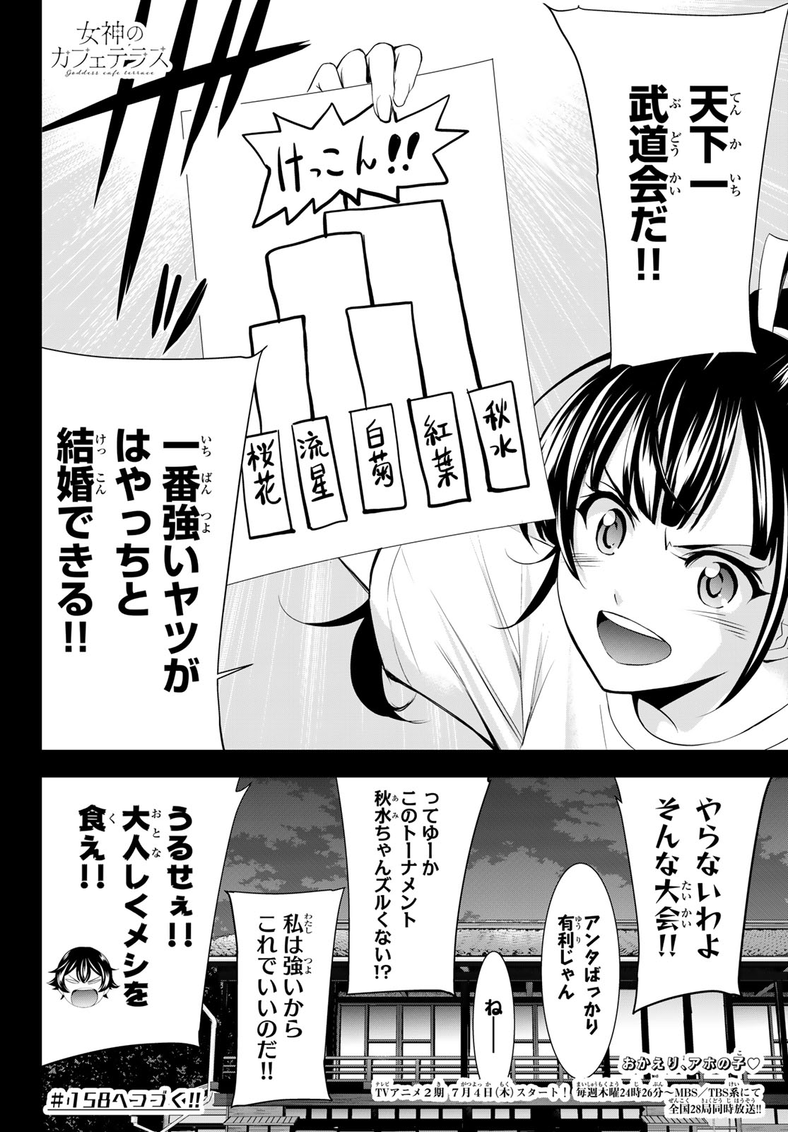 女神のカフェテラス - 第157話 - Page 18