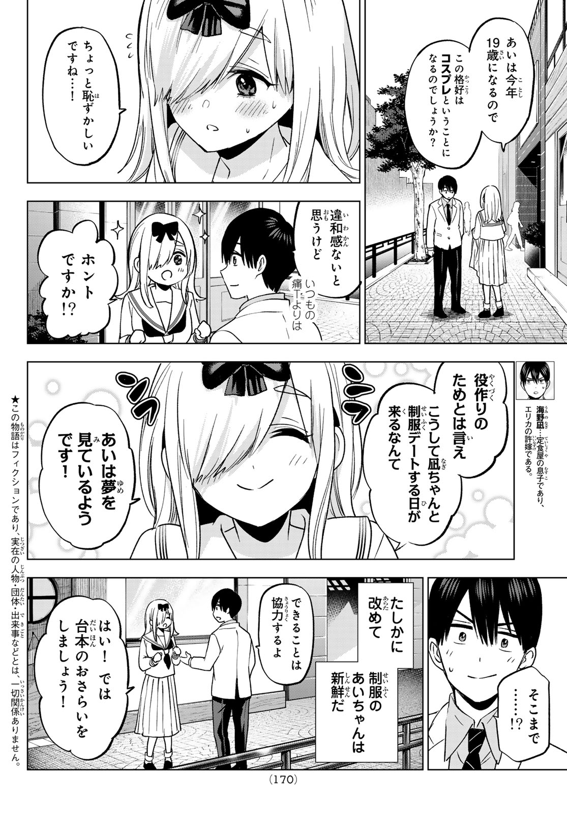 カッコウの許嫁 - 第209話 - Page 2