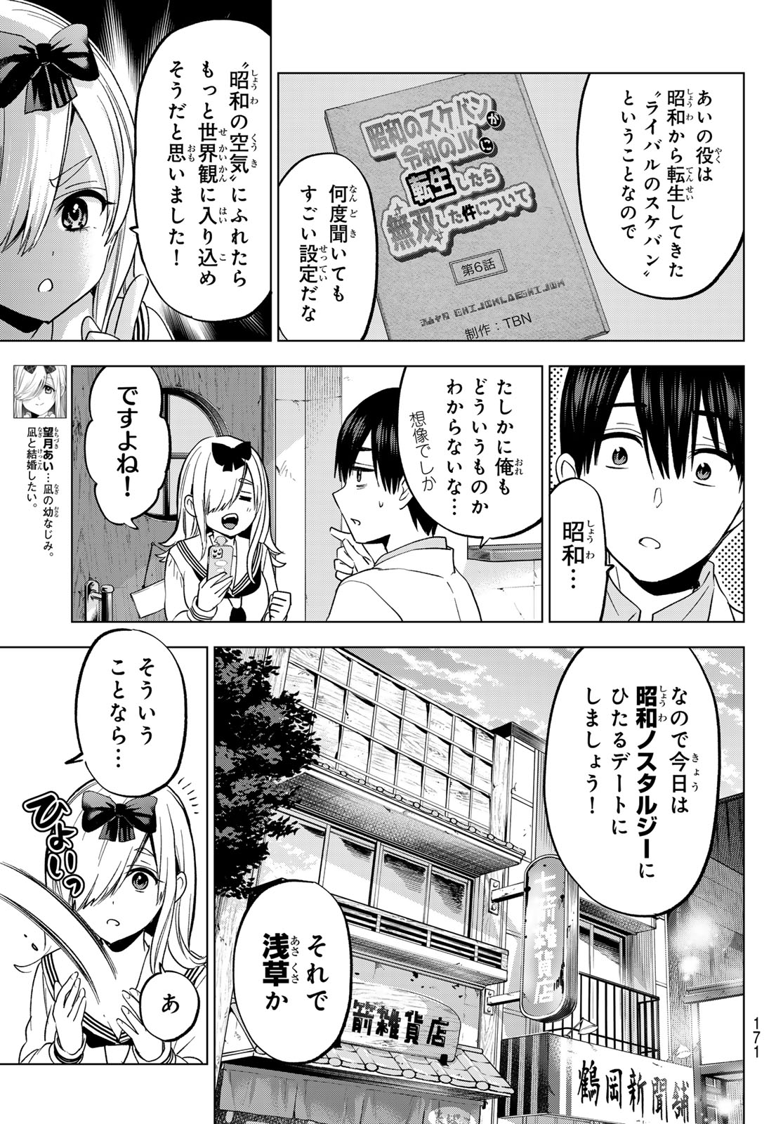 カッコウの許嫁 - 第209話 - Page 3