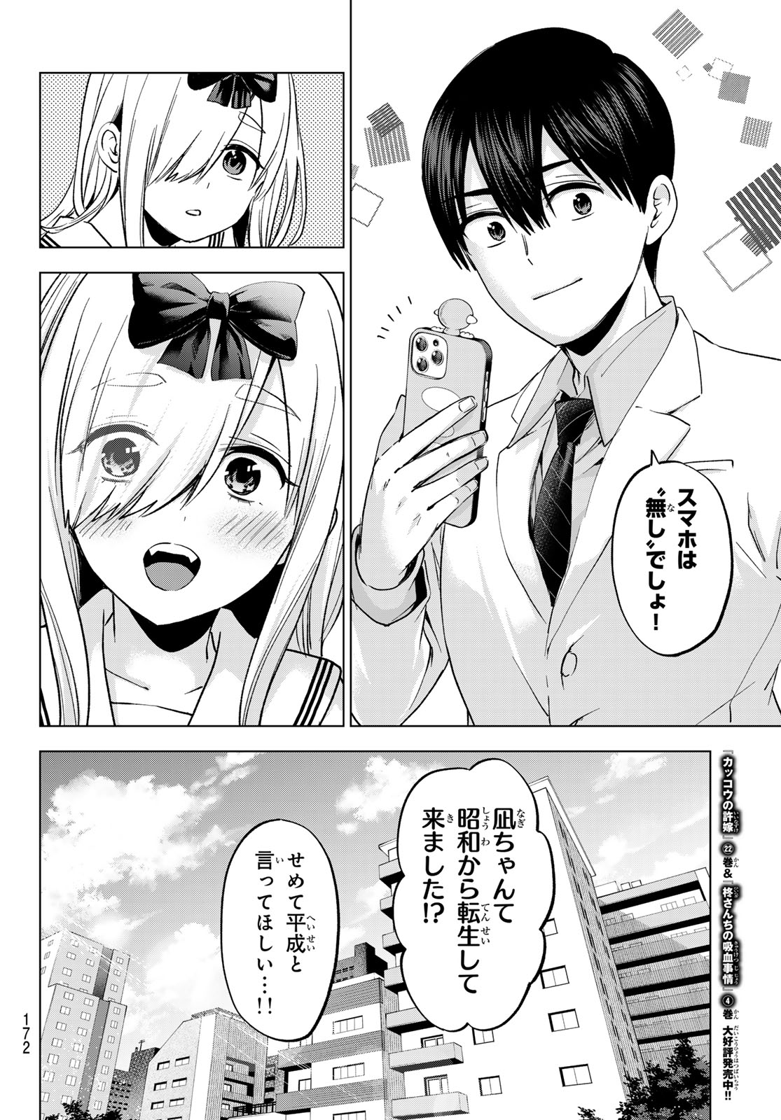 カッコウの許嫁 - 第209話 - Page 4