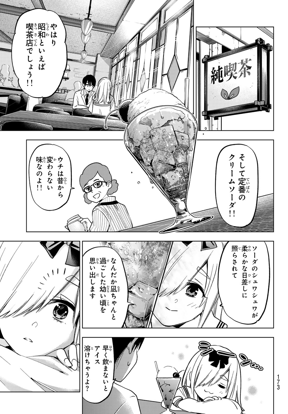 カッコウの許嫁 - 第209話 - Page 5