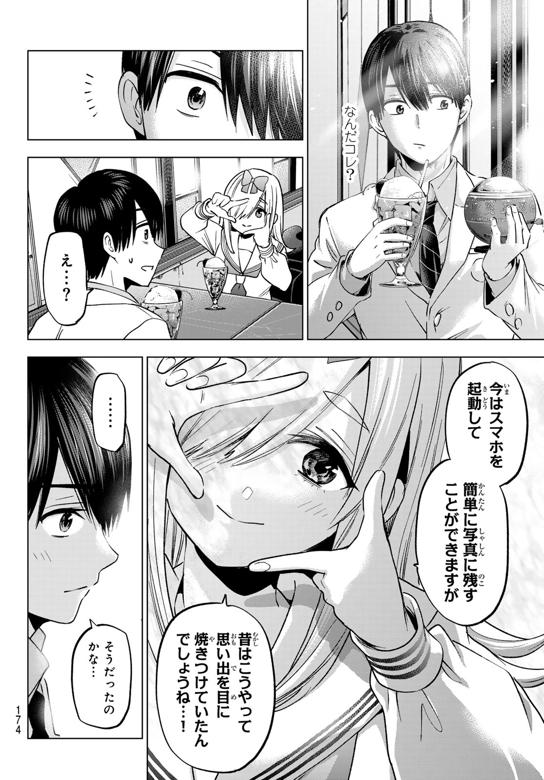 カッコウの許嫁 - 第209話 - Page 6