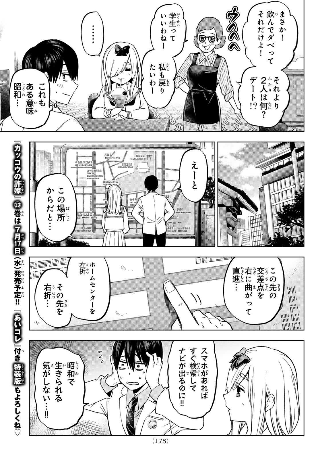 カッコウの許嫁 - 第209話 - Page 7