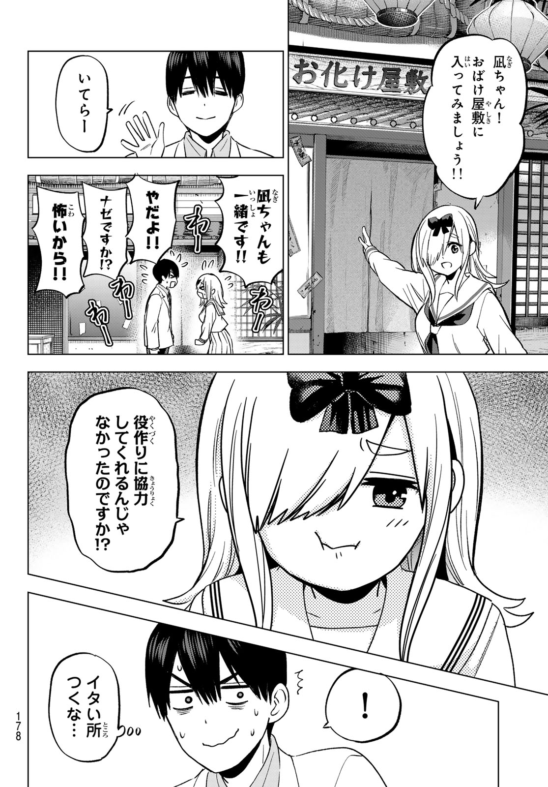 カッコウの許嫁 - 第209話 - Page 10