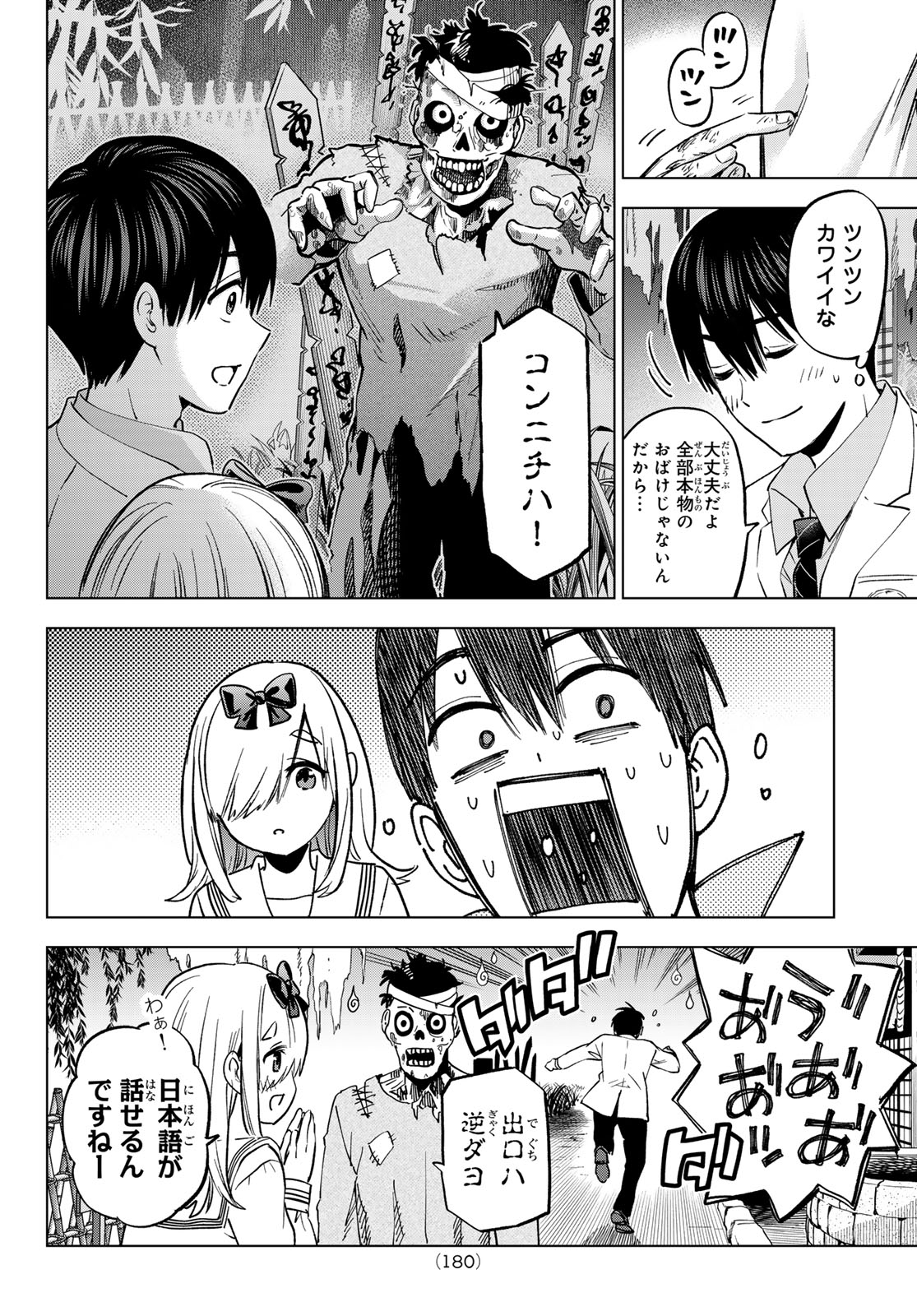 カッコウの許嫁 - 第209話 - Page 12