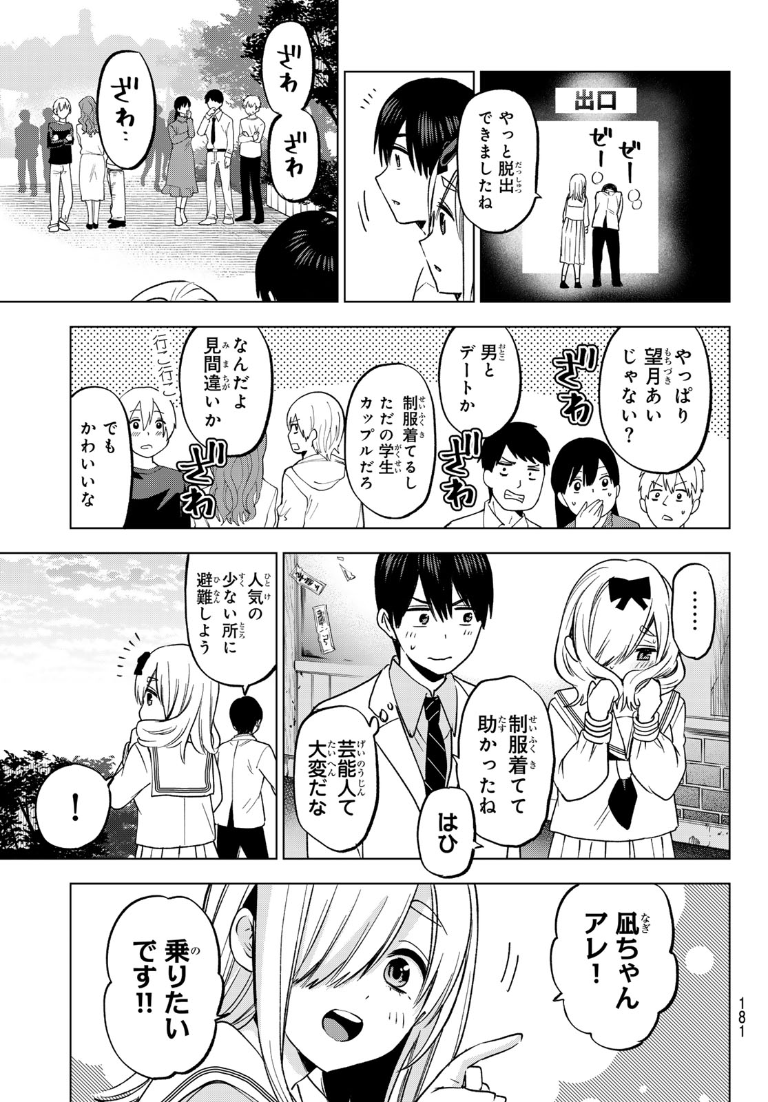 カッコウの許嫁 - 第209話 - Page 13