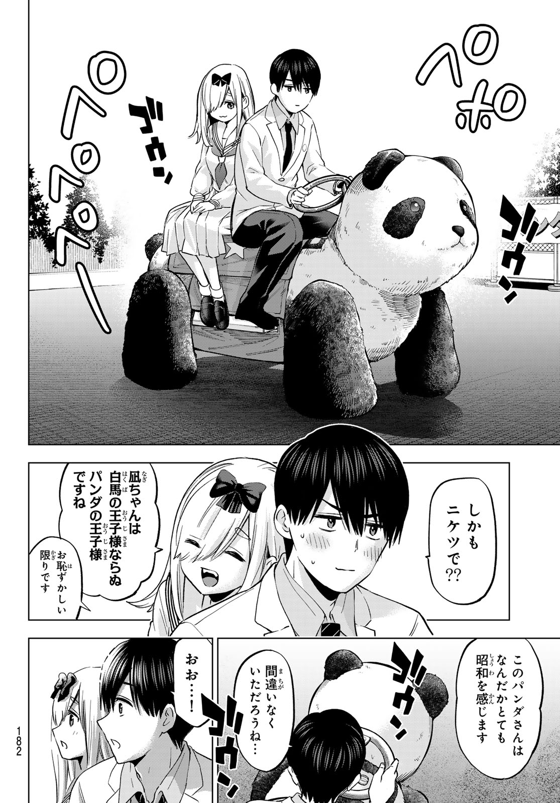 カッコウの許嫁 - 第209話 - Page 14