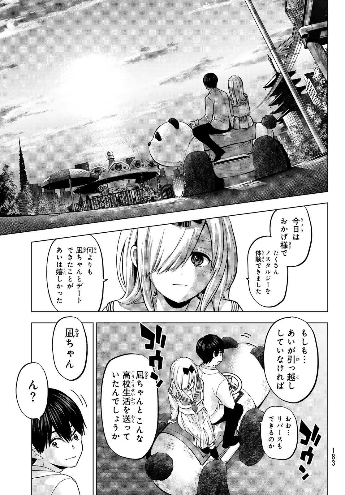 カッコウの許嫁 - 第209話 - Page 15