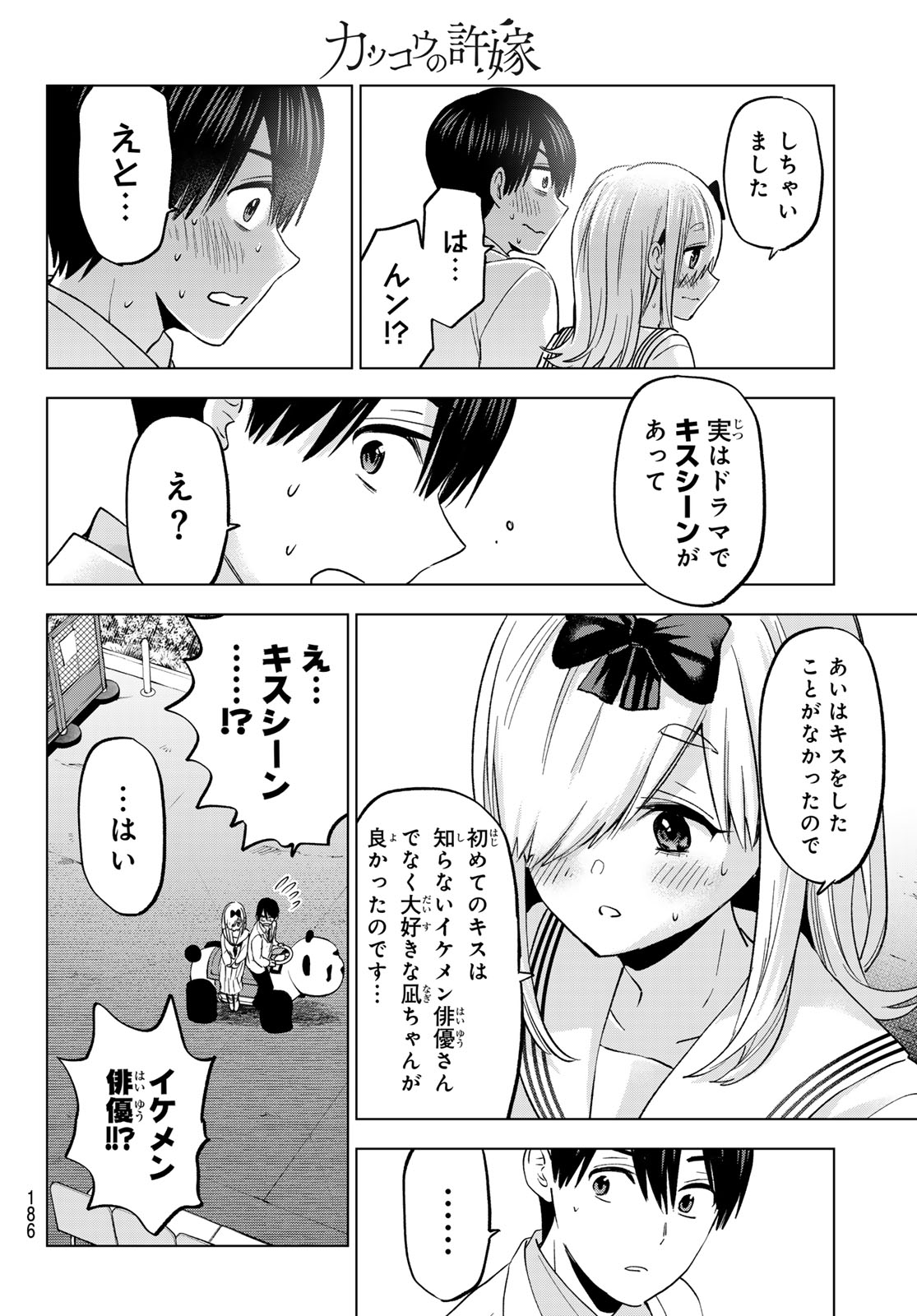 カッコウの許嫁 - 第209話 - Page 18