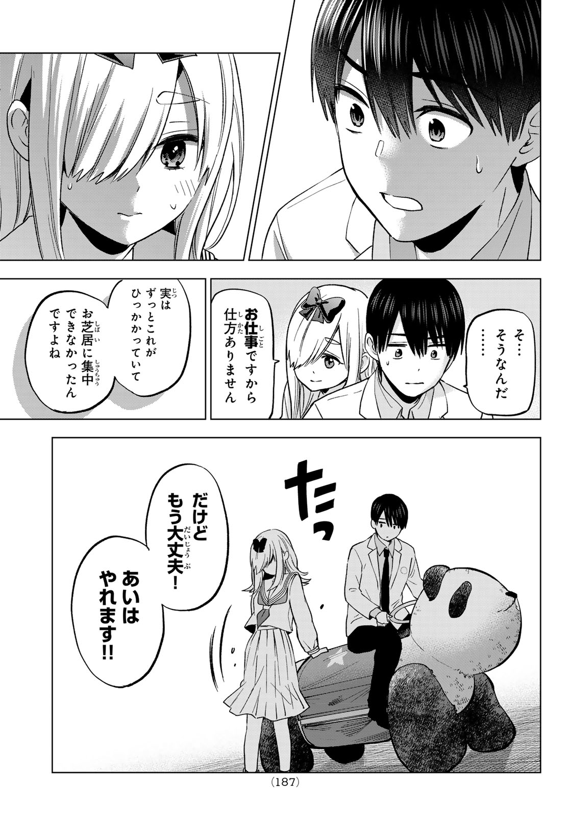 カッコウの許嫁 - 第209話 - Page 19