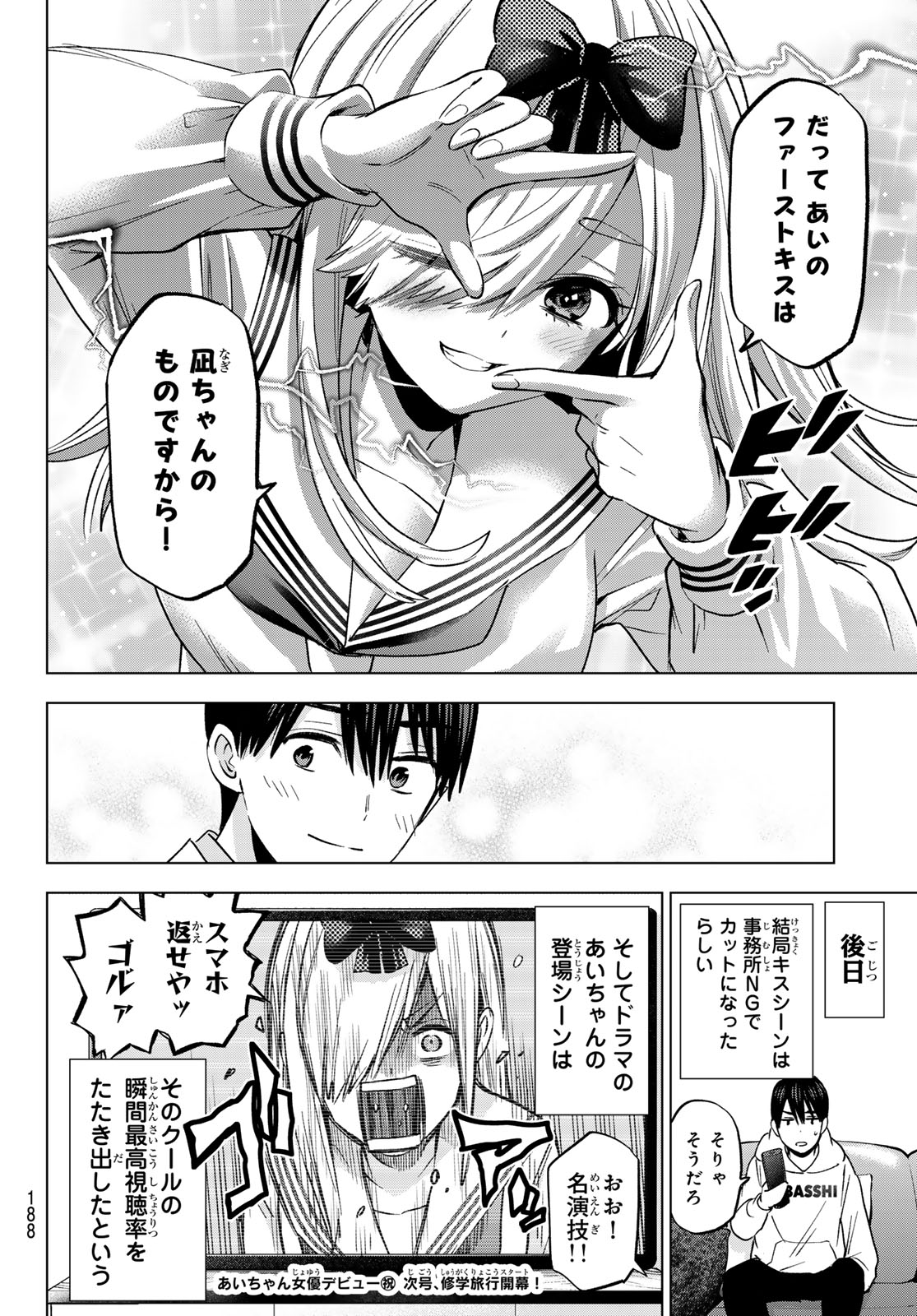 カッコウの許嫁 - 第209話 - Page 20