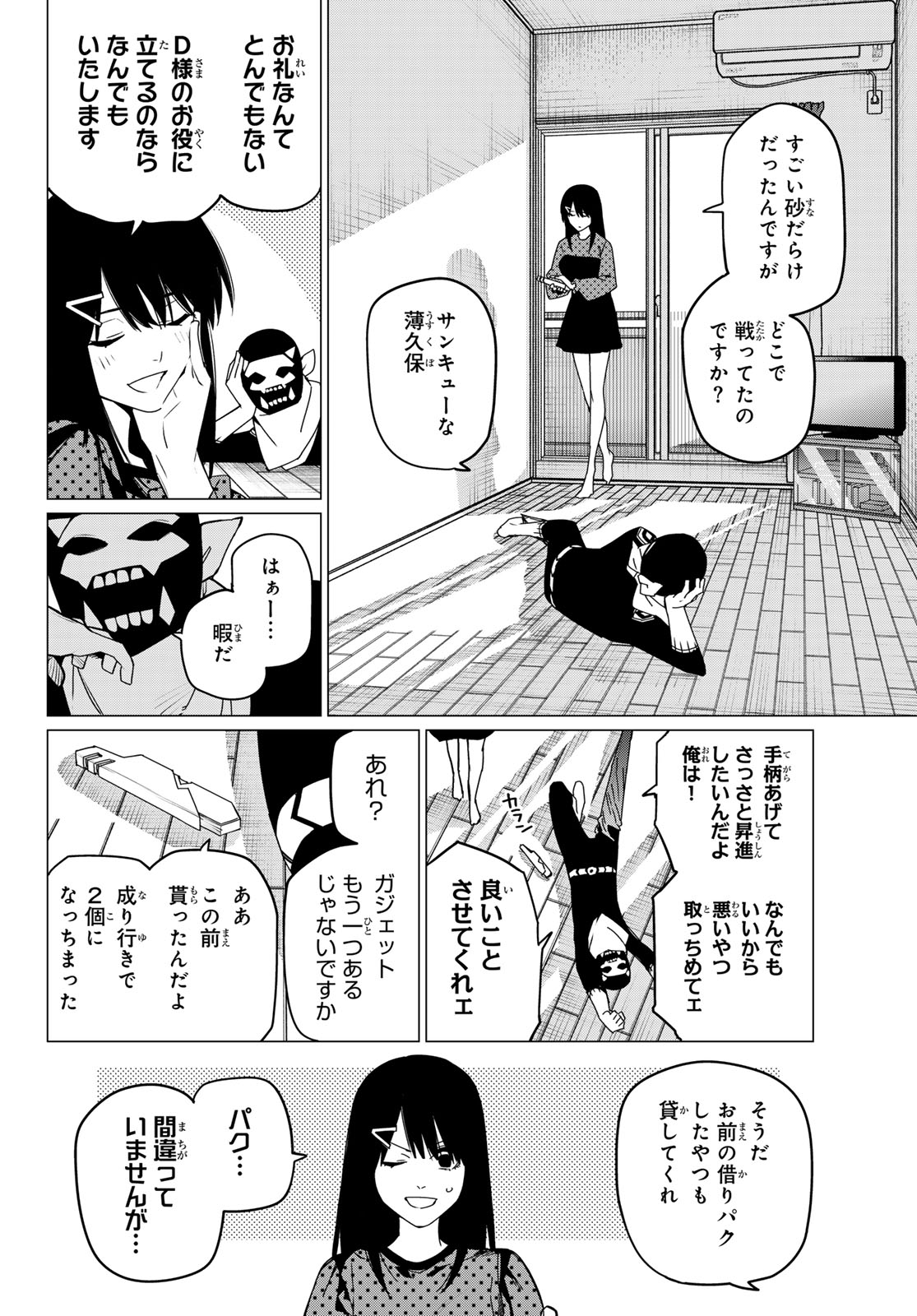 戦隊大失格 - 第144話 - Page 3